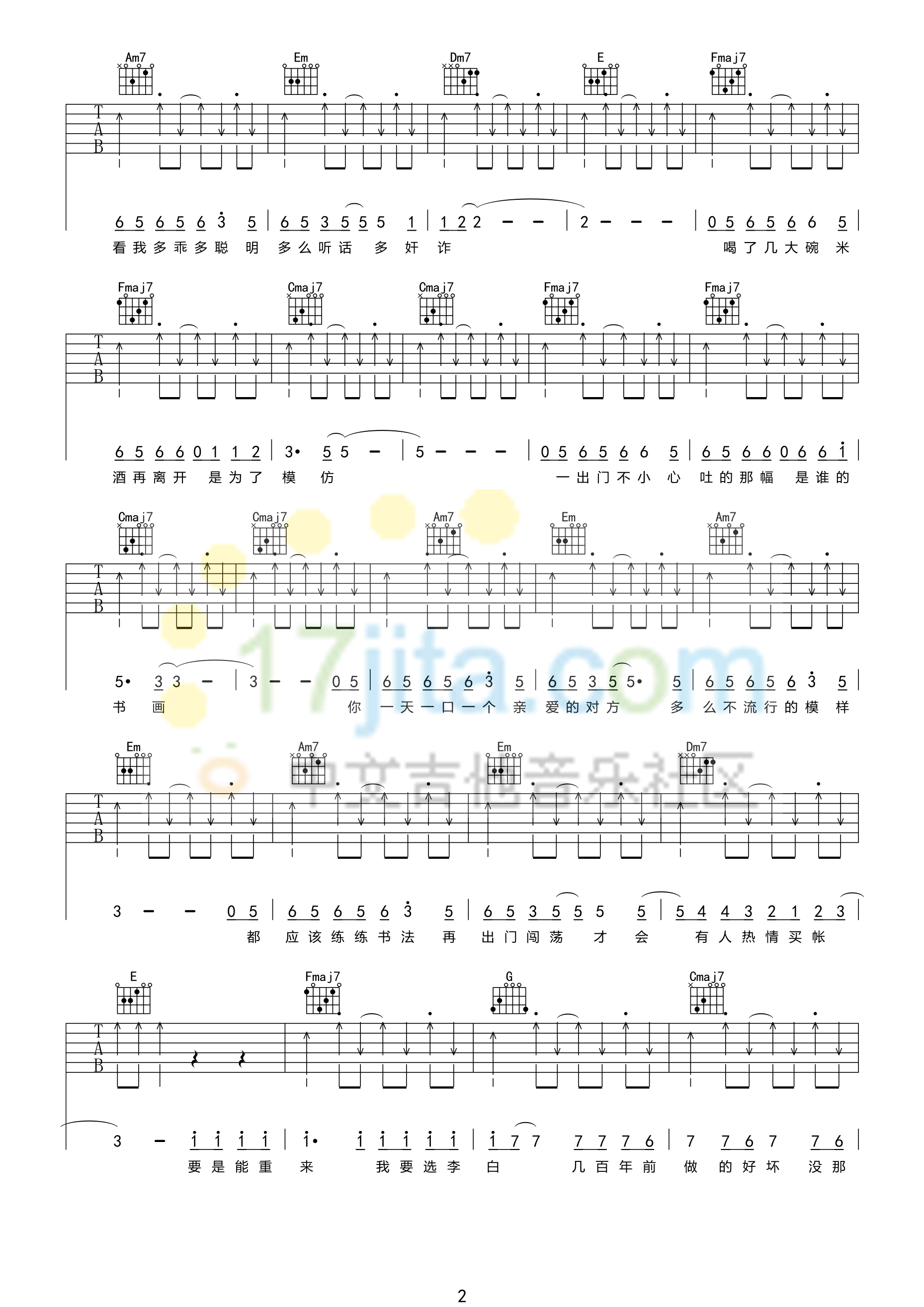 李白C调高清版吉他谱第(2)页