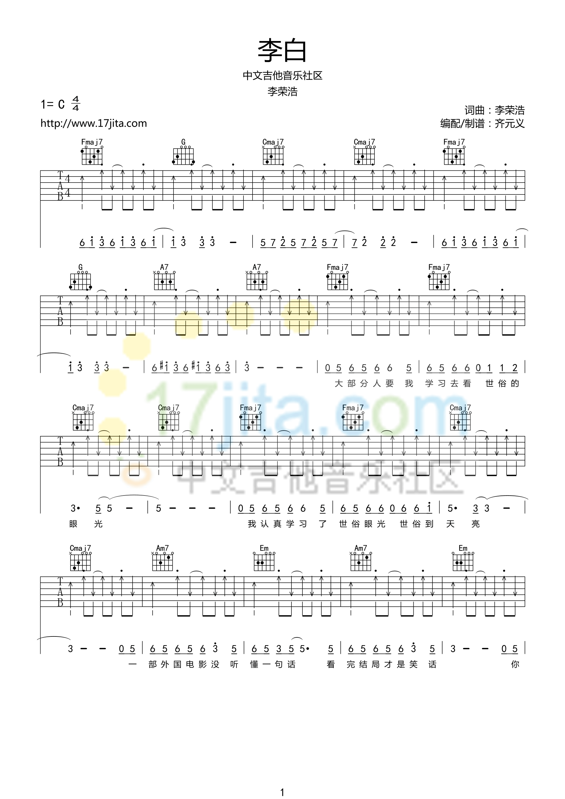 李白C调高清版吉他谱第(1)页