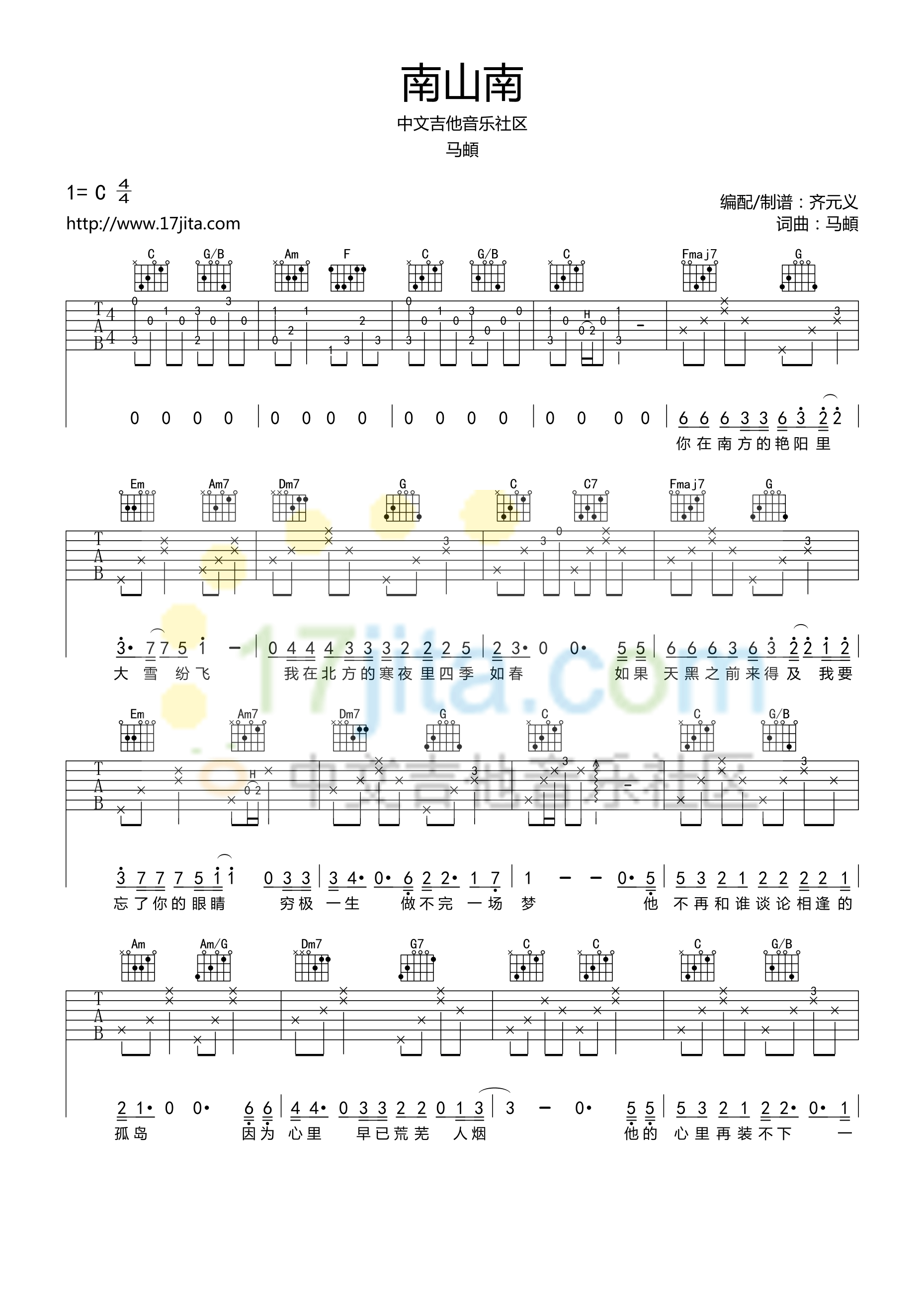 南山南C调高清版吉他谱第(1)页