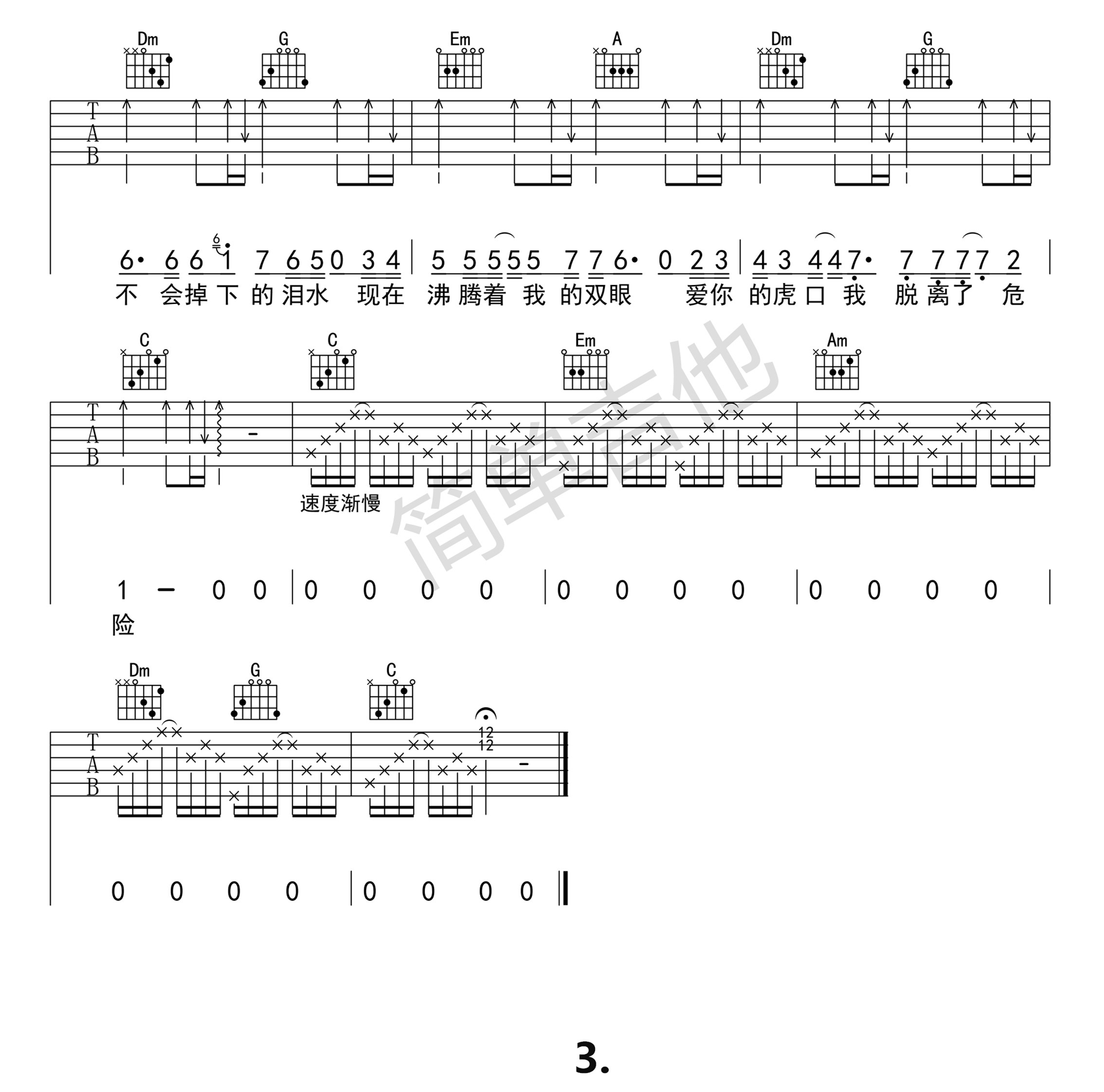虎口脱险C调简单版吉他谱第(3)页