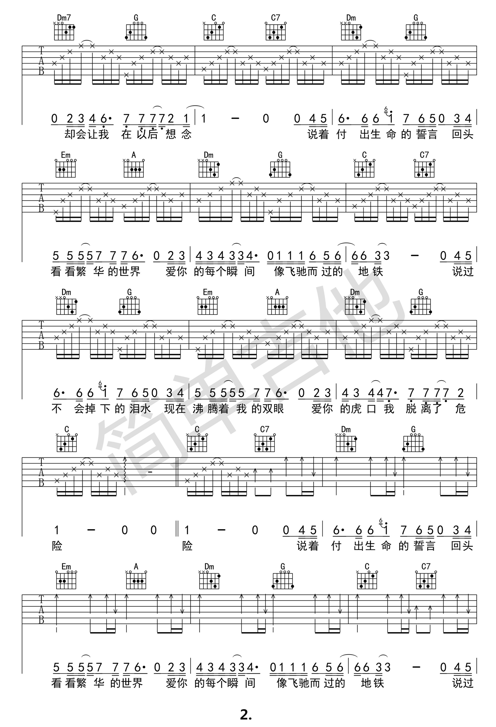 虎口脱险C调简单版吉他谱第(2)页