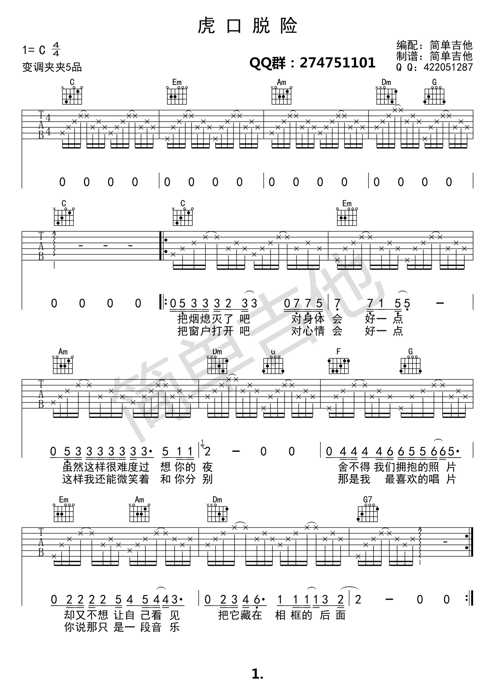 虎口脱险C调简单版吉他谱第(1)页