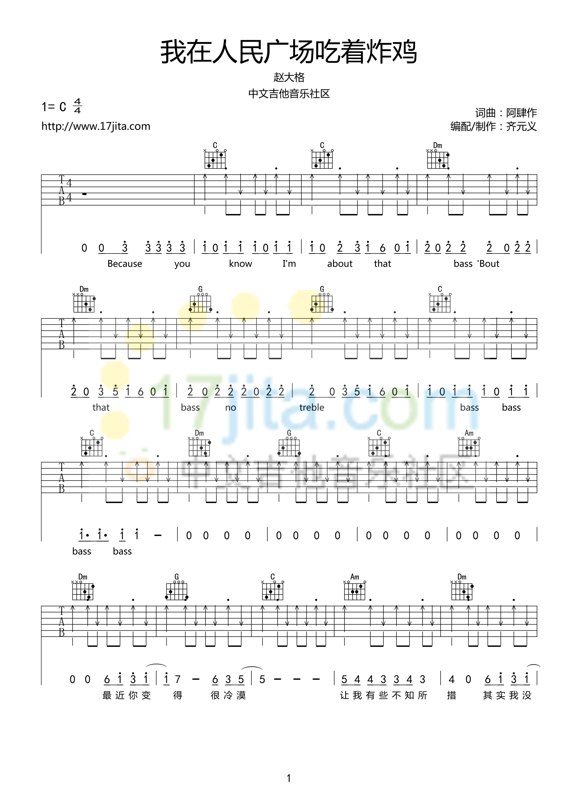 我在人民广场吃炸鸡C调高清版吉他谱第(1)页