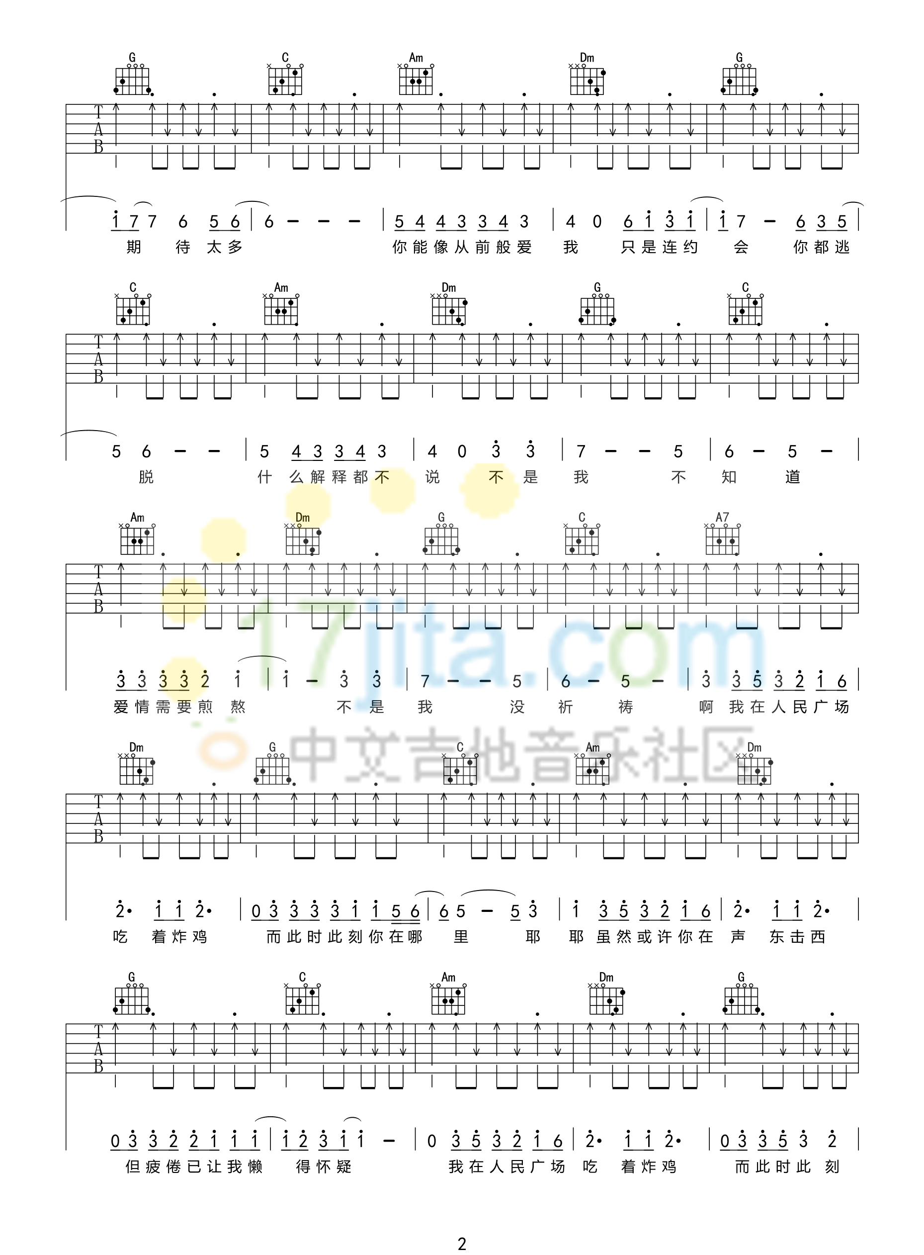我在人民广场吃炸鸡C调高清版吉他谱第(2)页