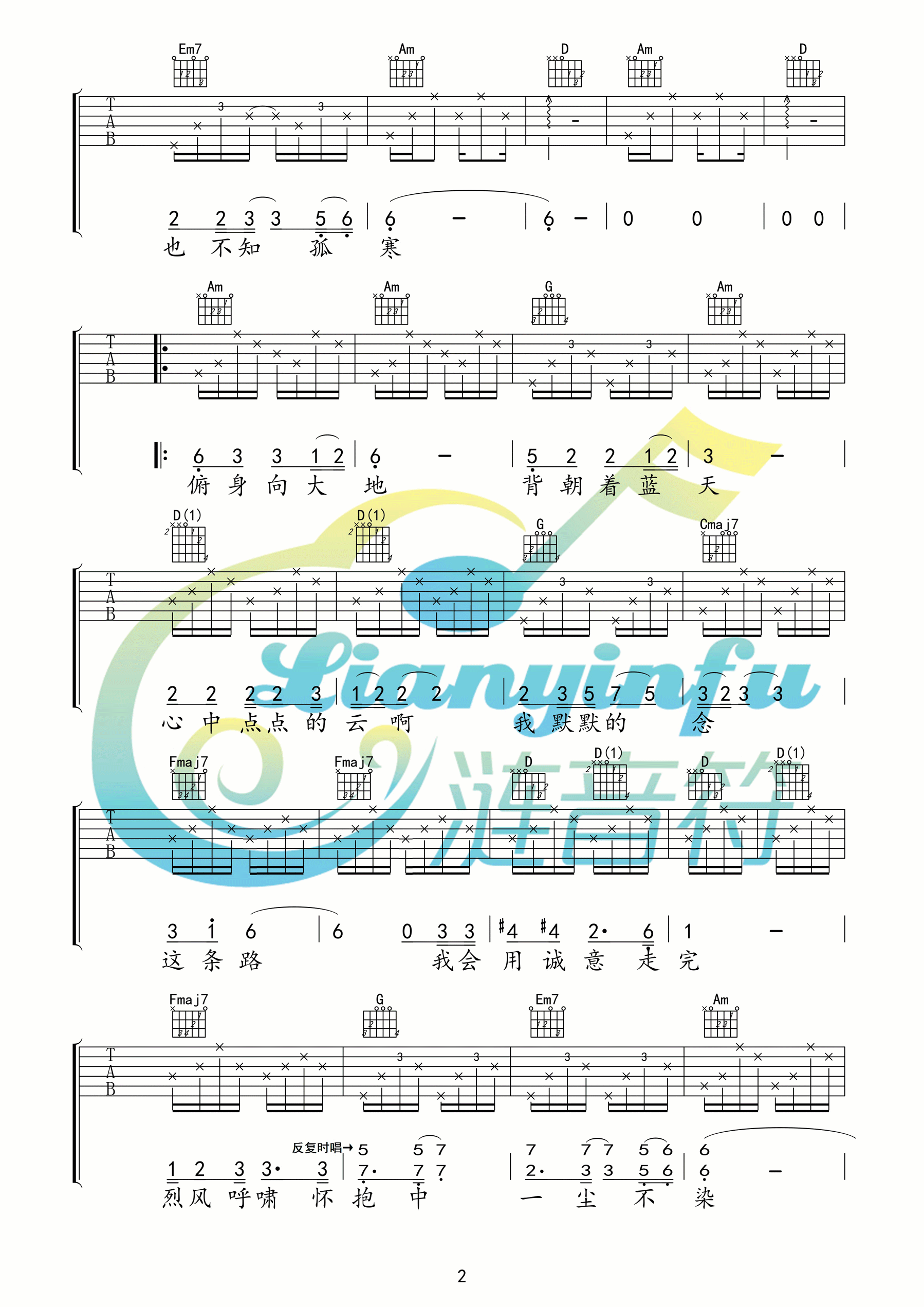 远方的孩子C调高清版吉他谱第(2)页