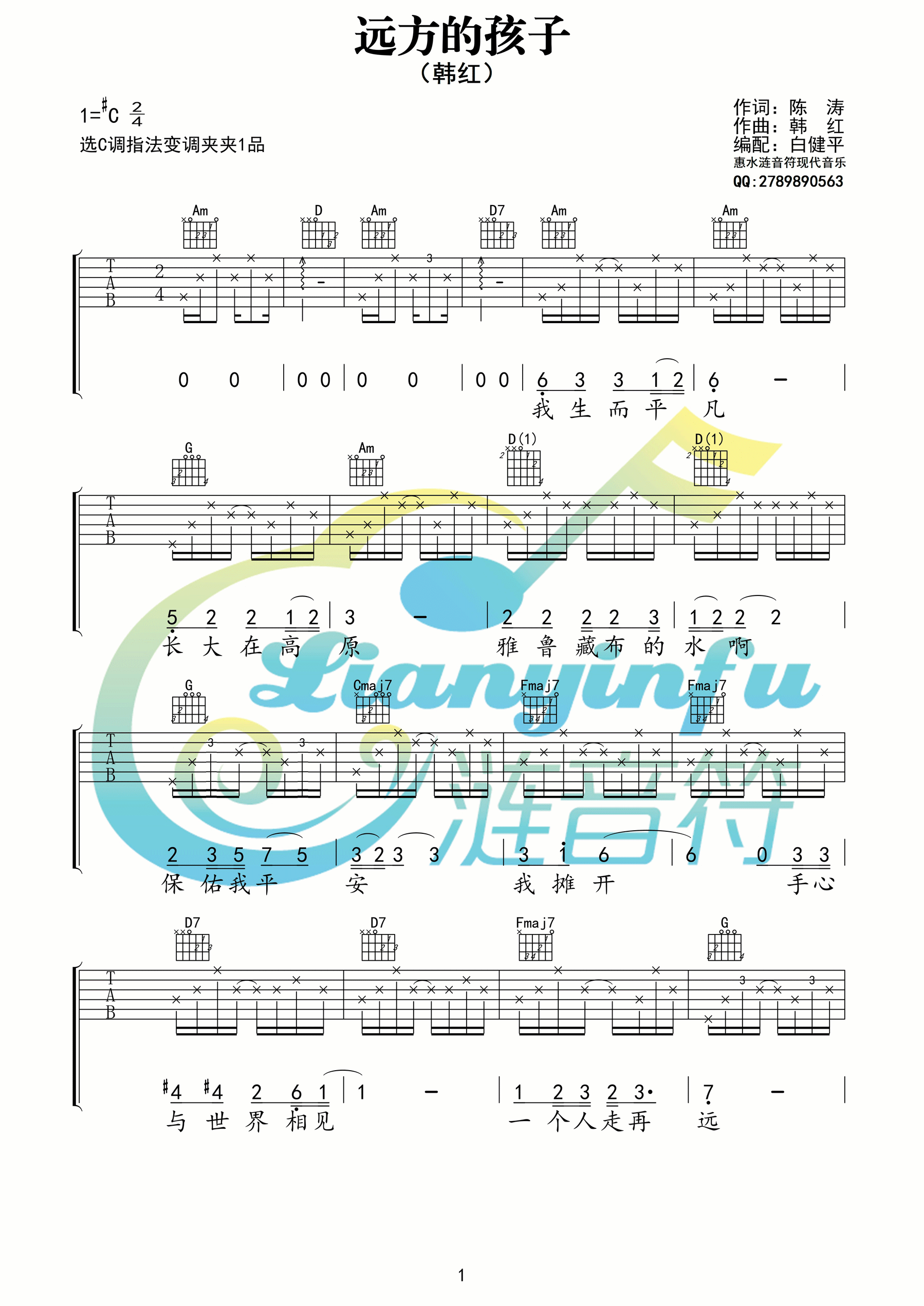 远方的孩子C调高清版吉他谱第(1)页