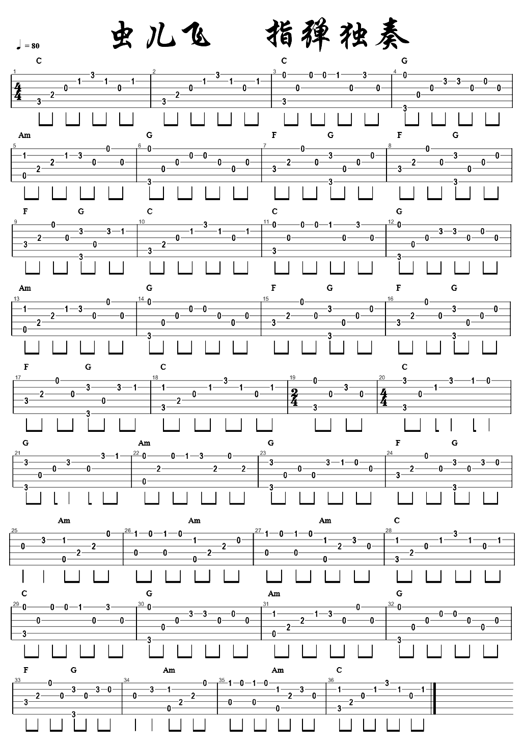 虫儿飞指弹独奏指弹吉他谱
