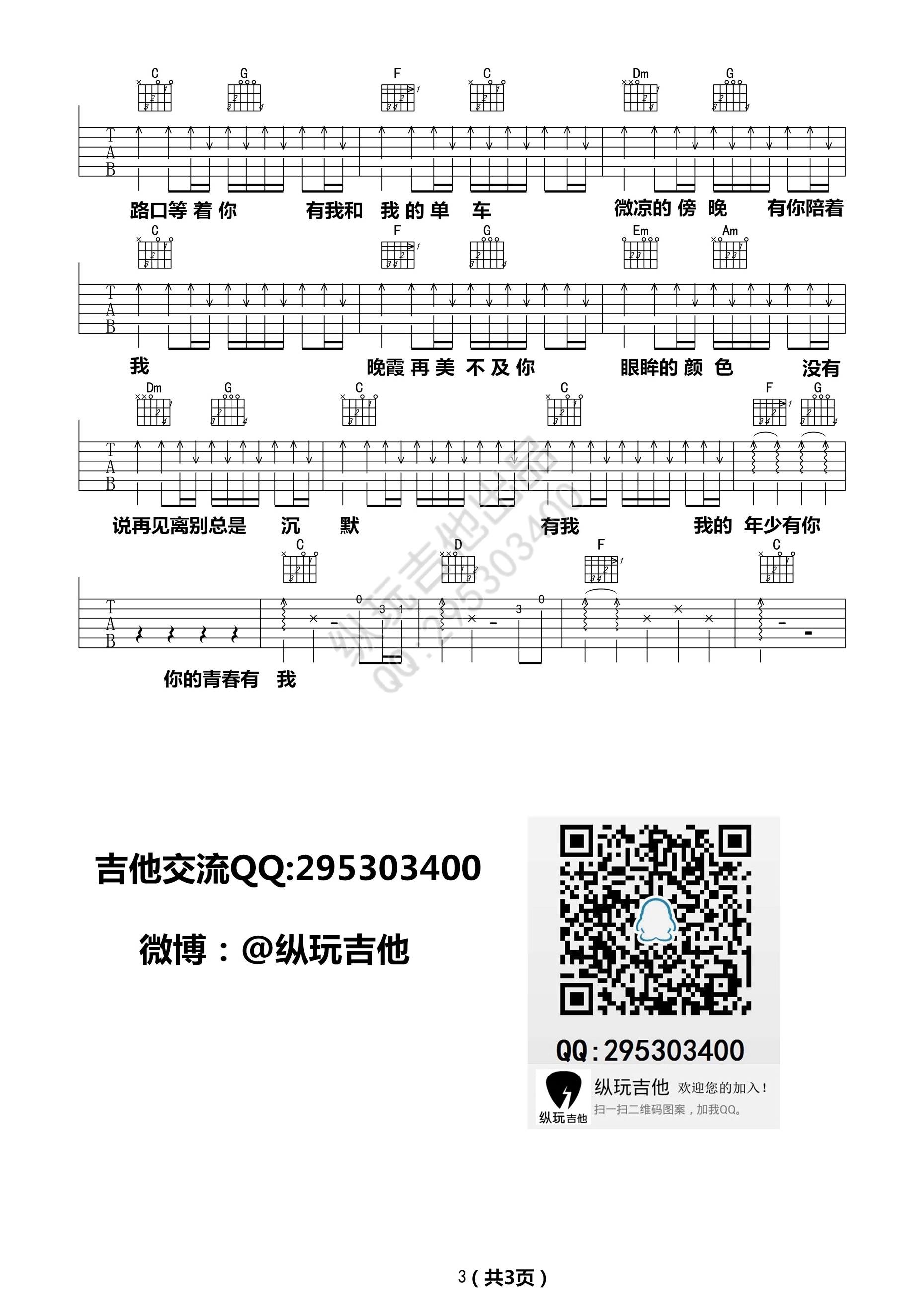 年少有你C调高清版吉他谱第(3)页