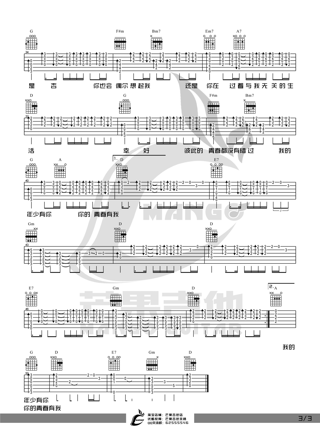 年少有你D调吉他谱第(3)页