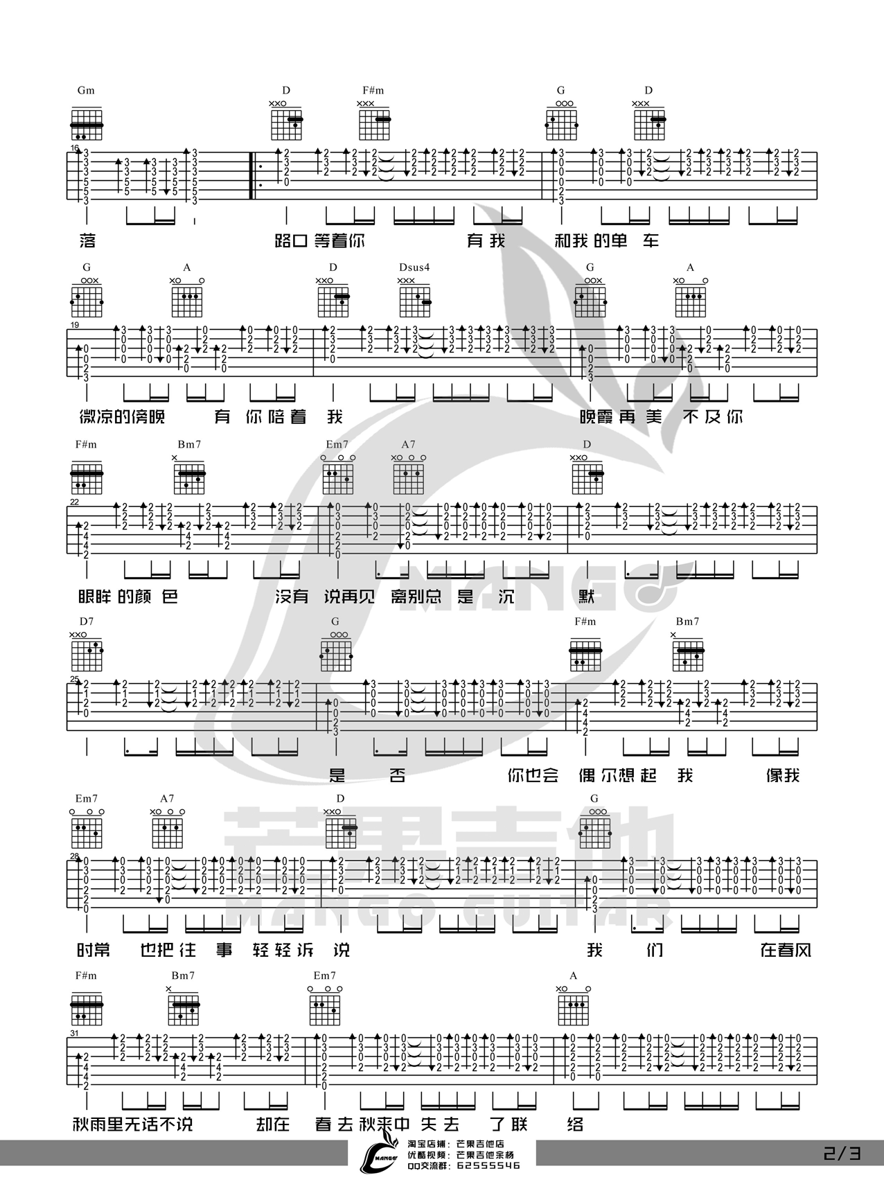 年少有你D调吉他谱第(2)页