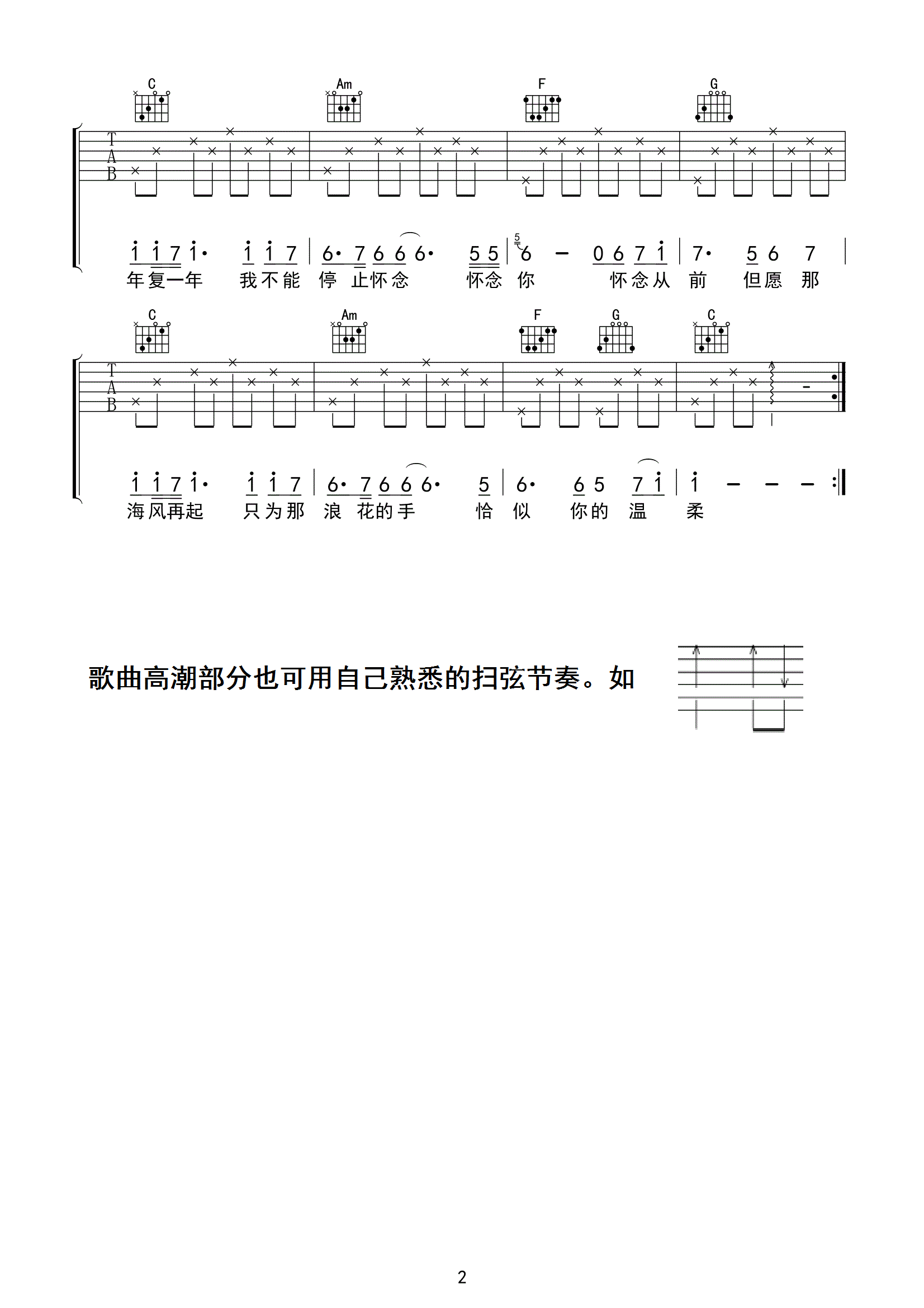 恰似你的温柔C调简单版吉他谱第(2)页