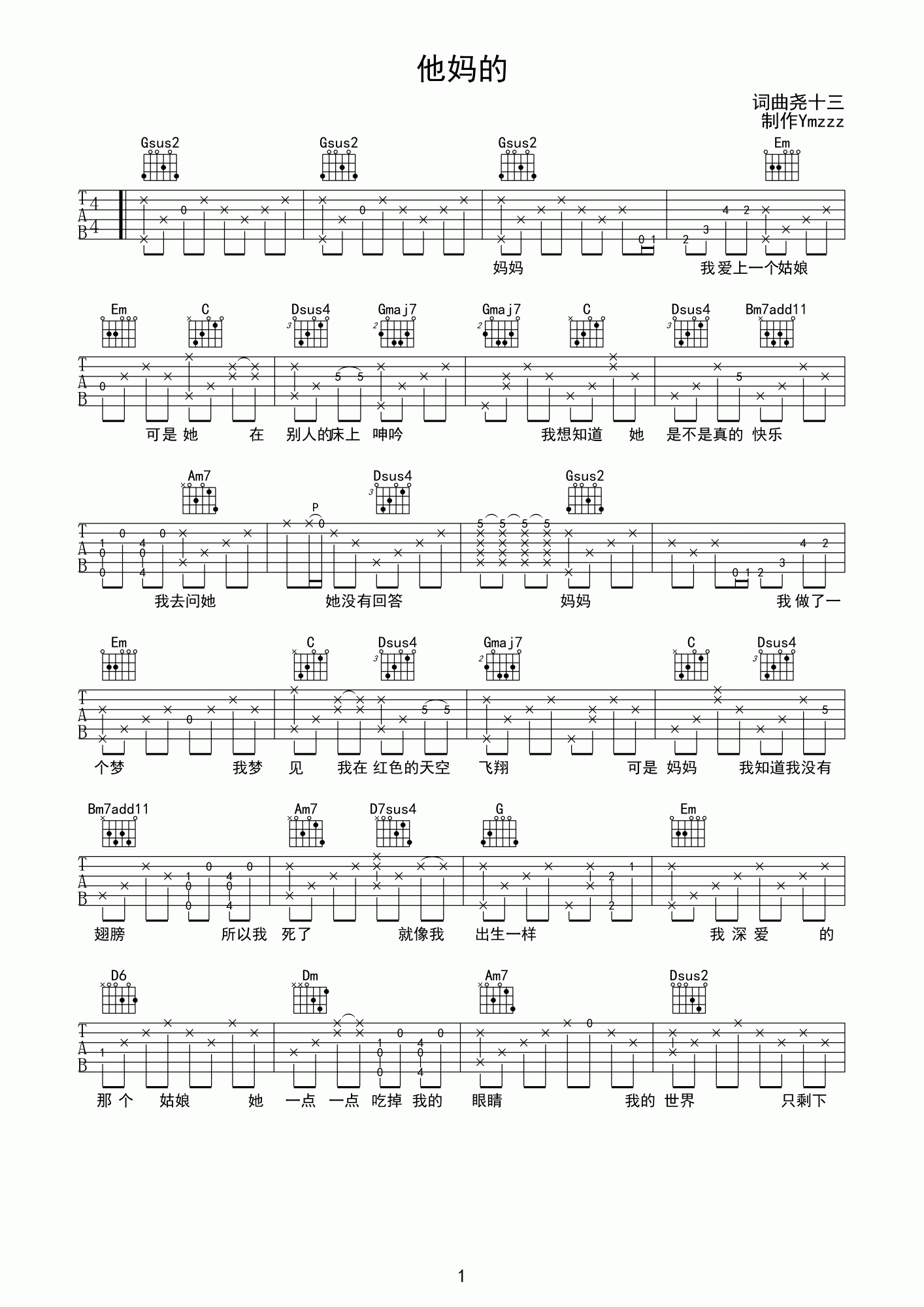 他妈的高清弹唱版吉他谱第(1)页