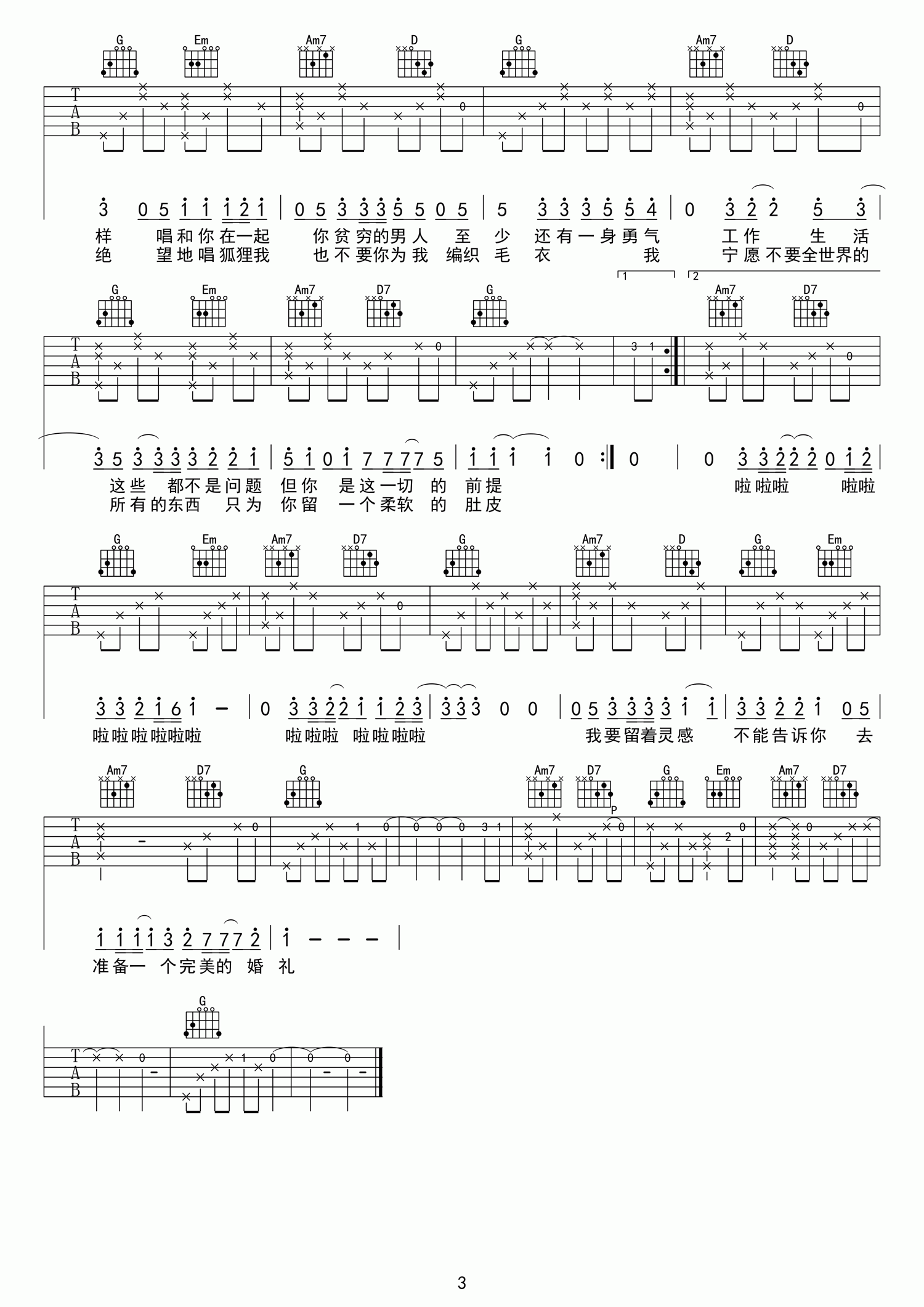 年年G调高清版吉他谱第(3)页