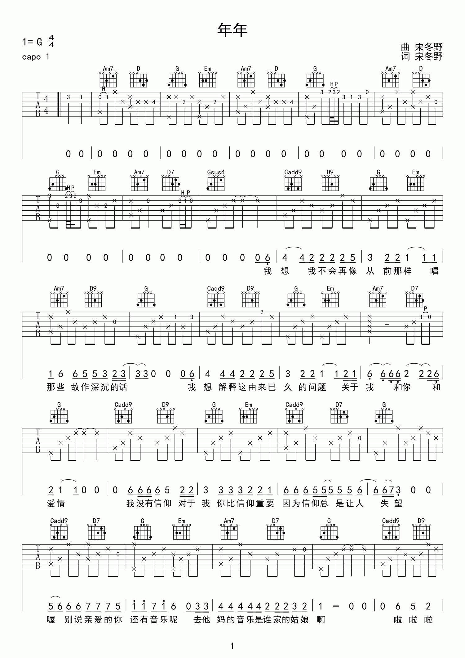 年年G调高清版吉他谱第(1)页