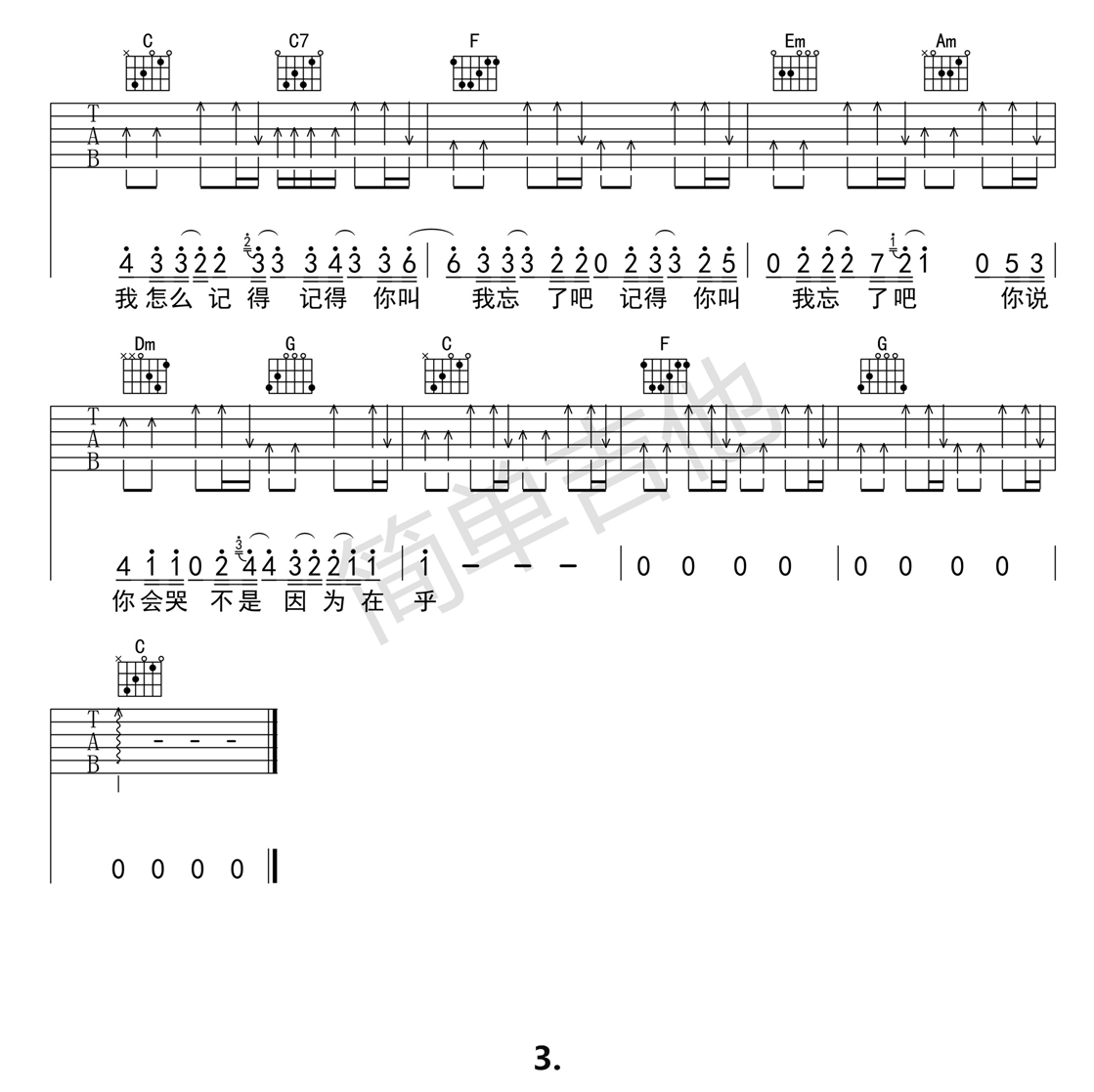最长的电影C调高清版吉他谱第(3)页