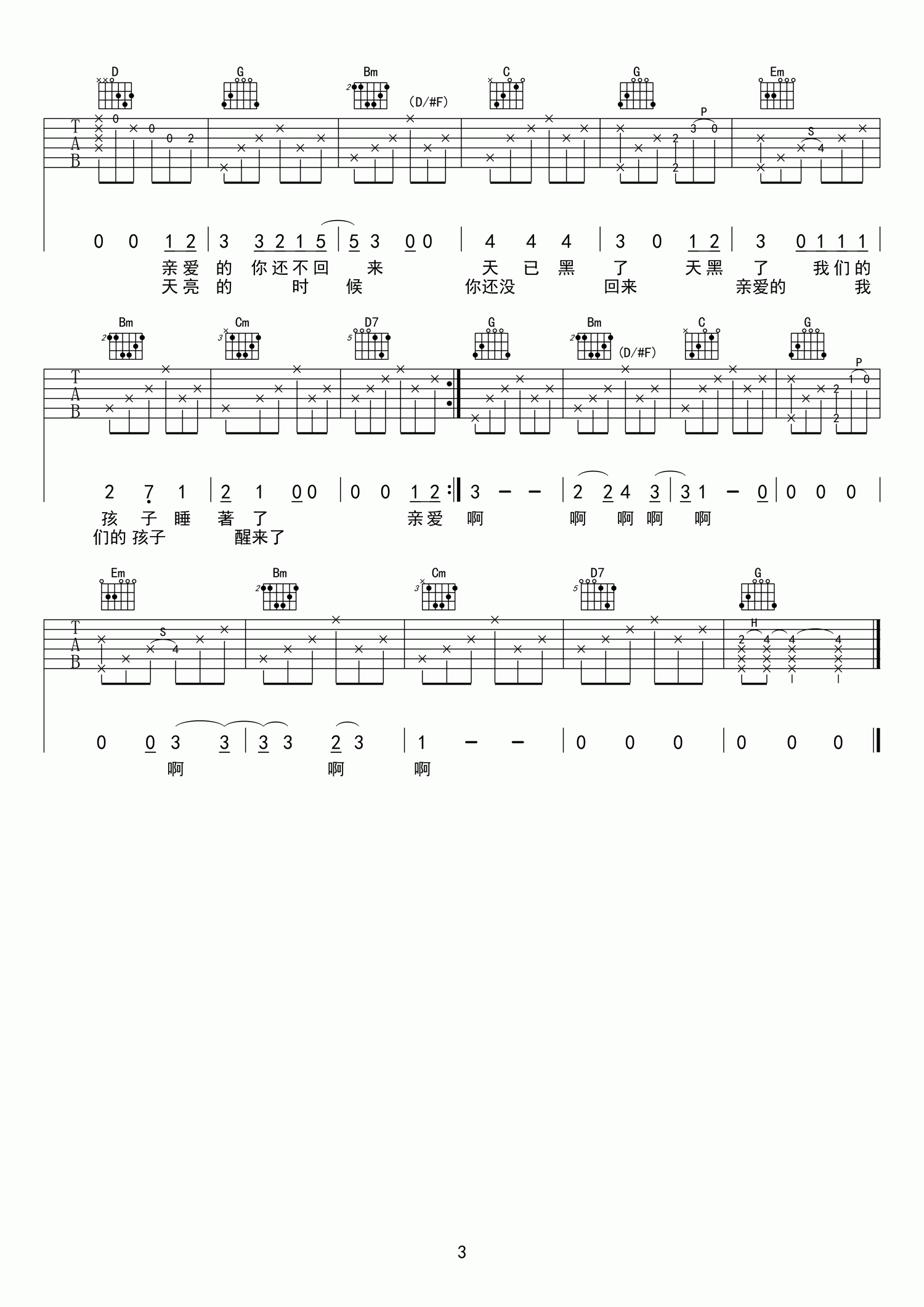 时间里的G调高清版吉他谱第(3)页