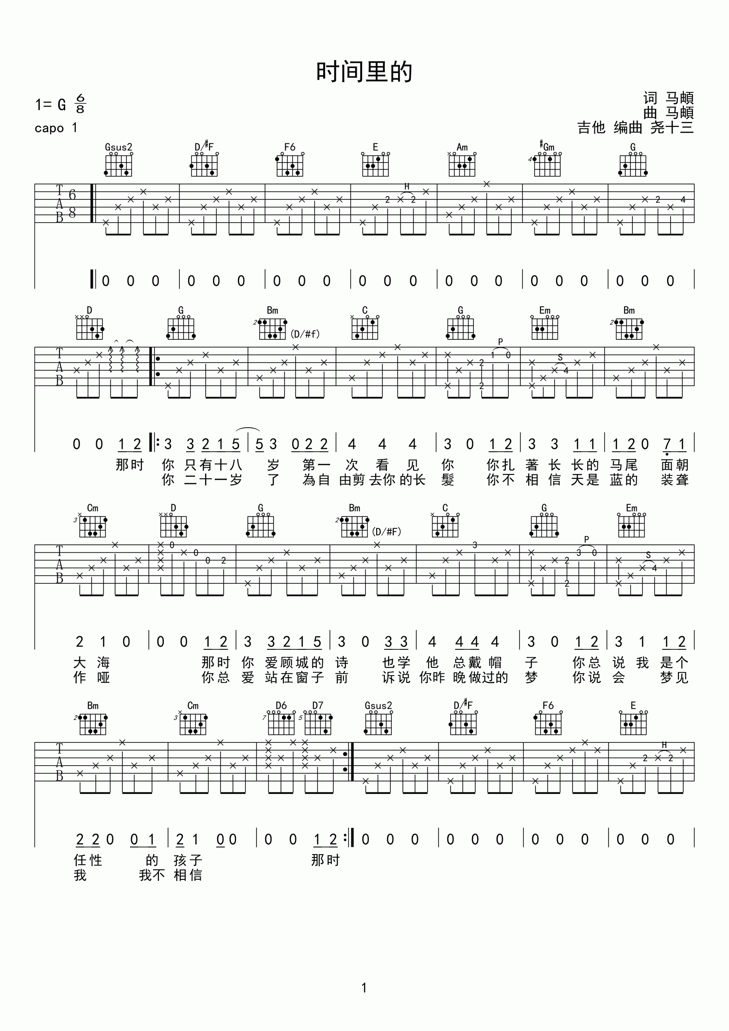 时间里的G调高清版吉他谱第(1)页