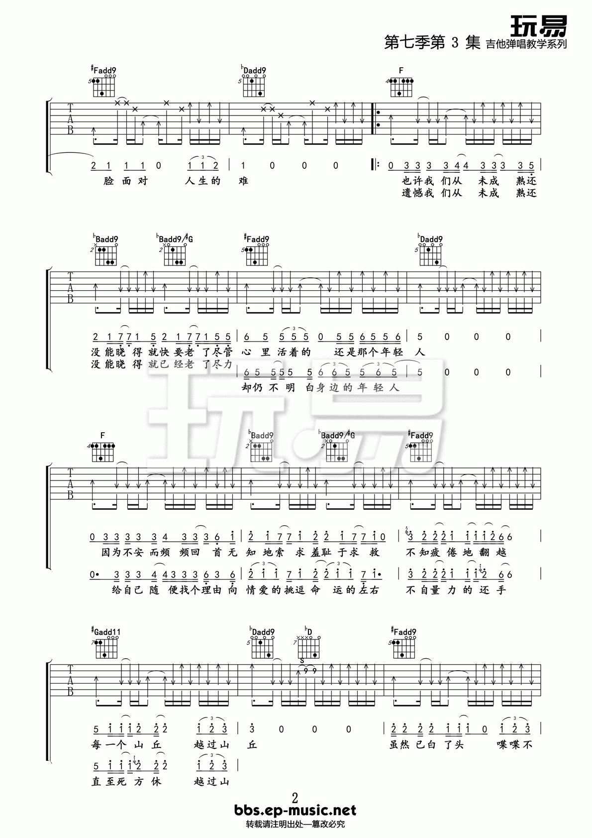 山丘高清版吉他谱第(2)页