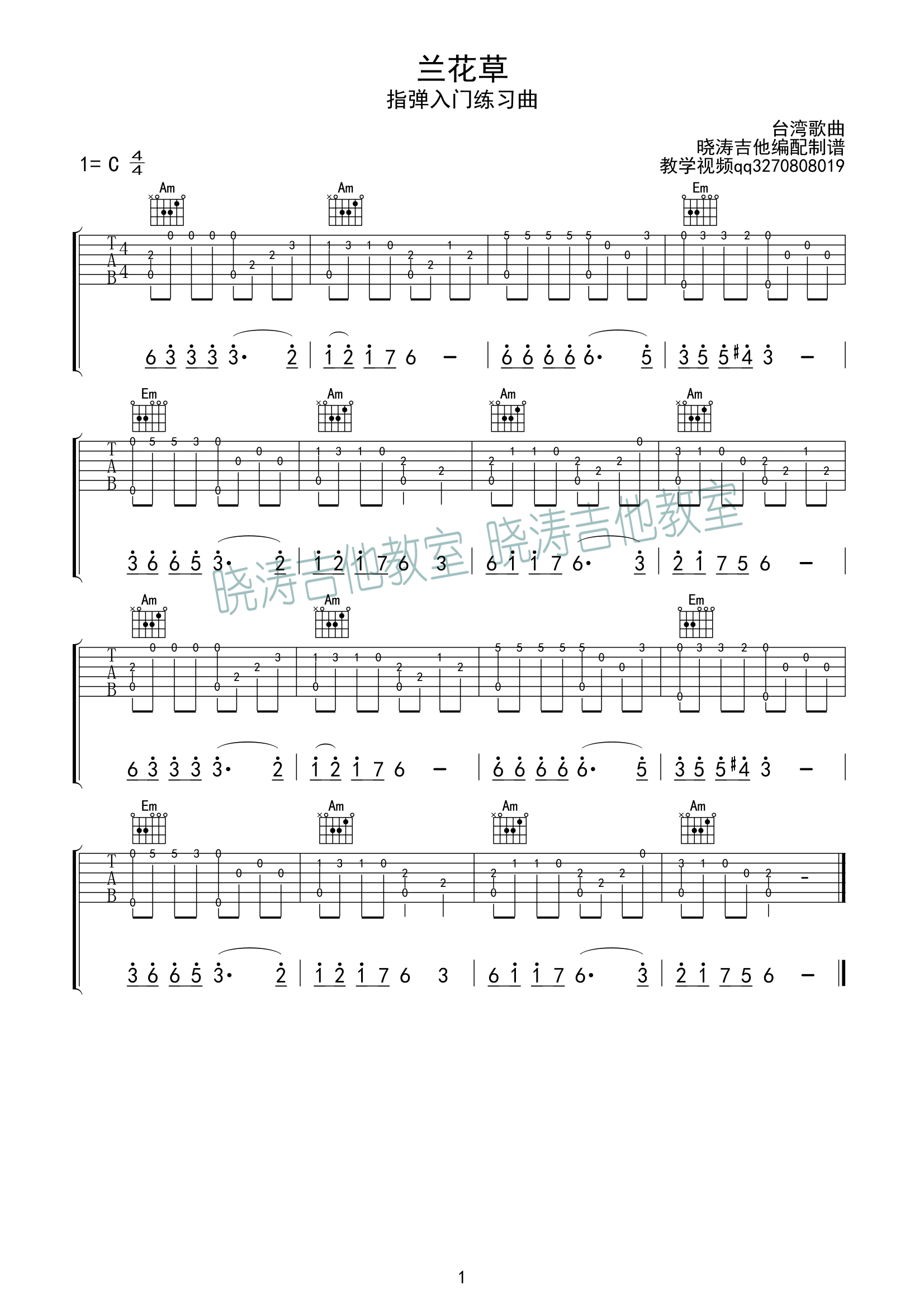 兰花草简单入门练习曲指弹吉他谱