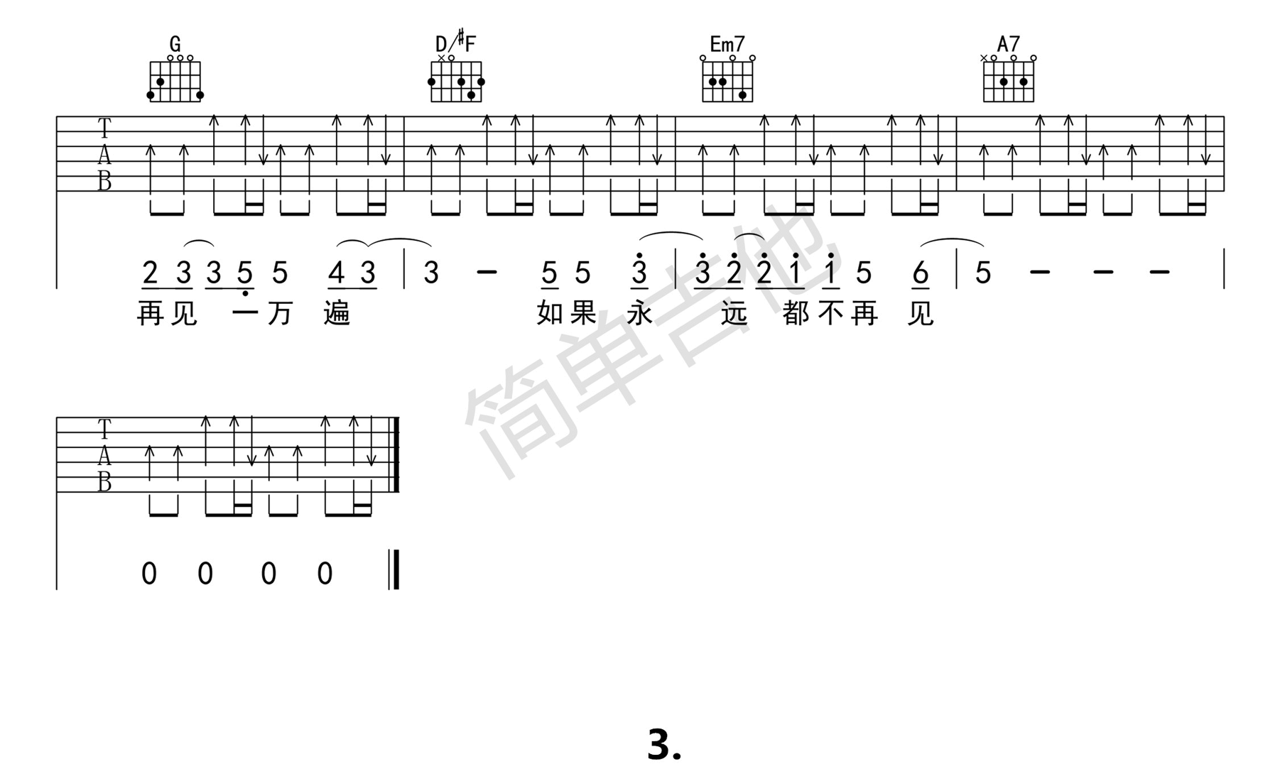 再见再见D调高清版吉他谱第(3)页