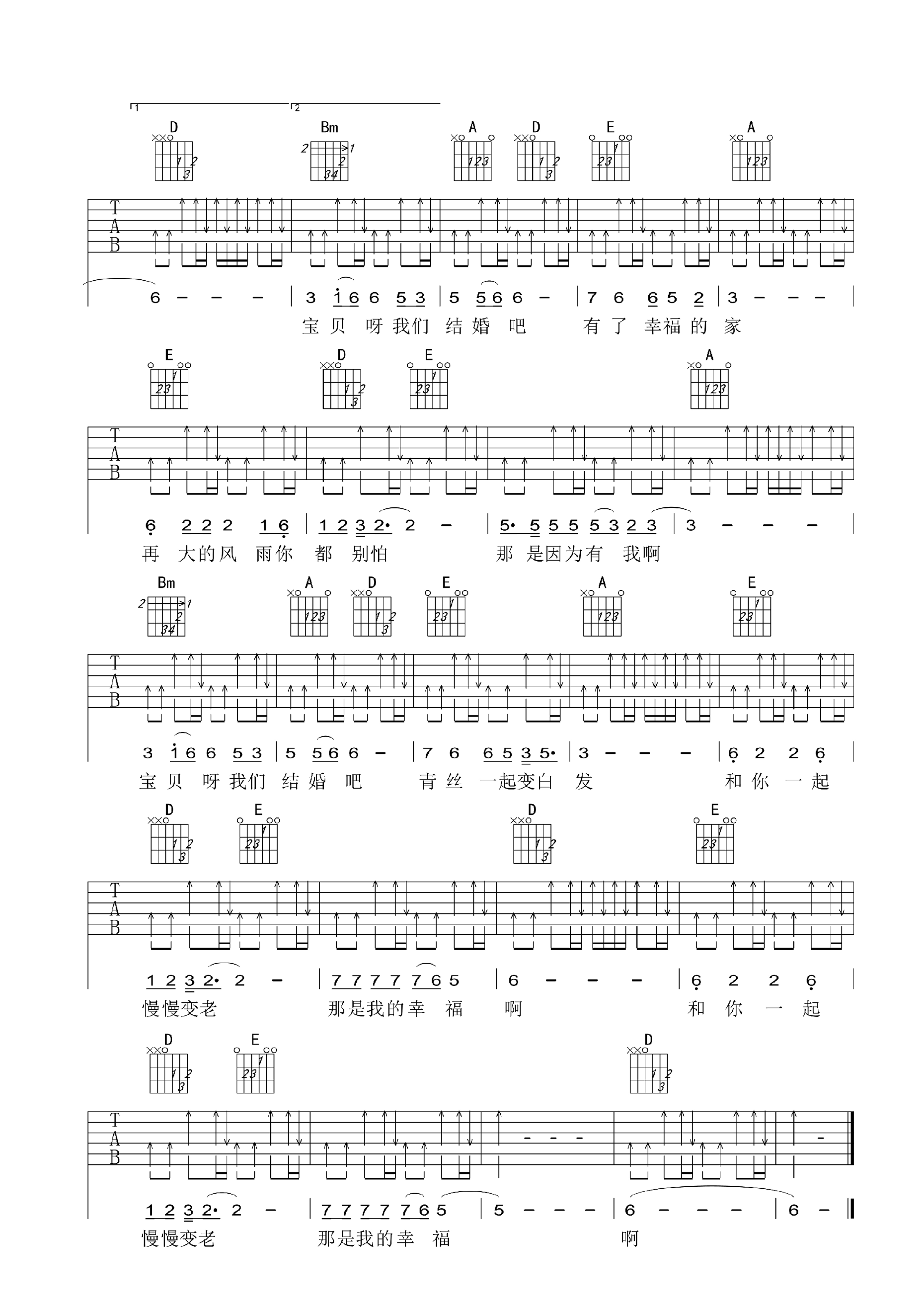 宝贝我们结婚吧吉他谱第(3)页