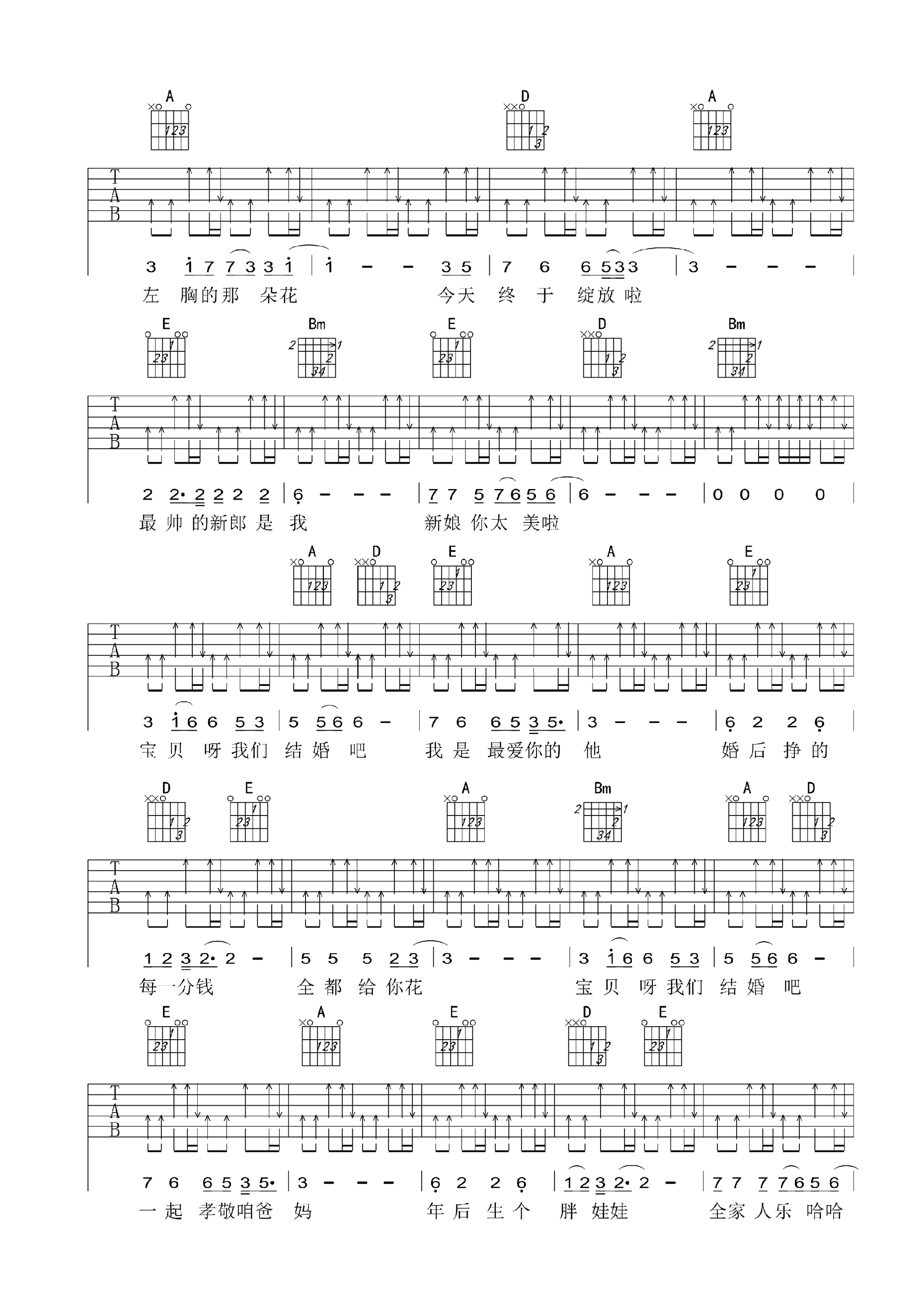 宝贝我们结婚吧吉他谱第(2)页