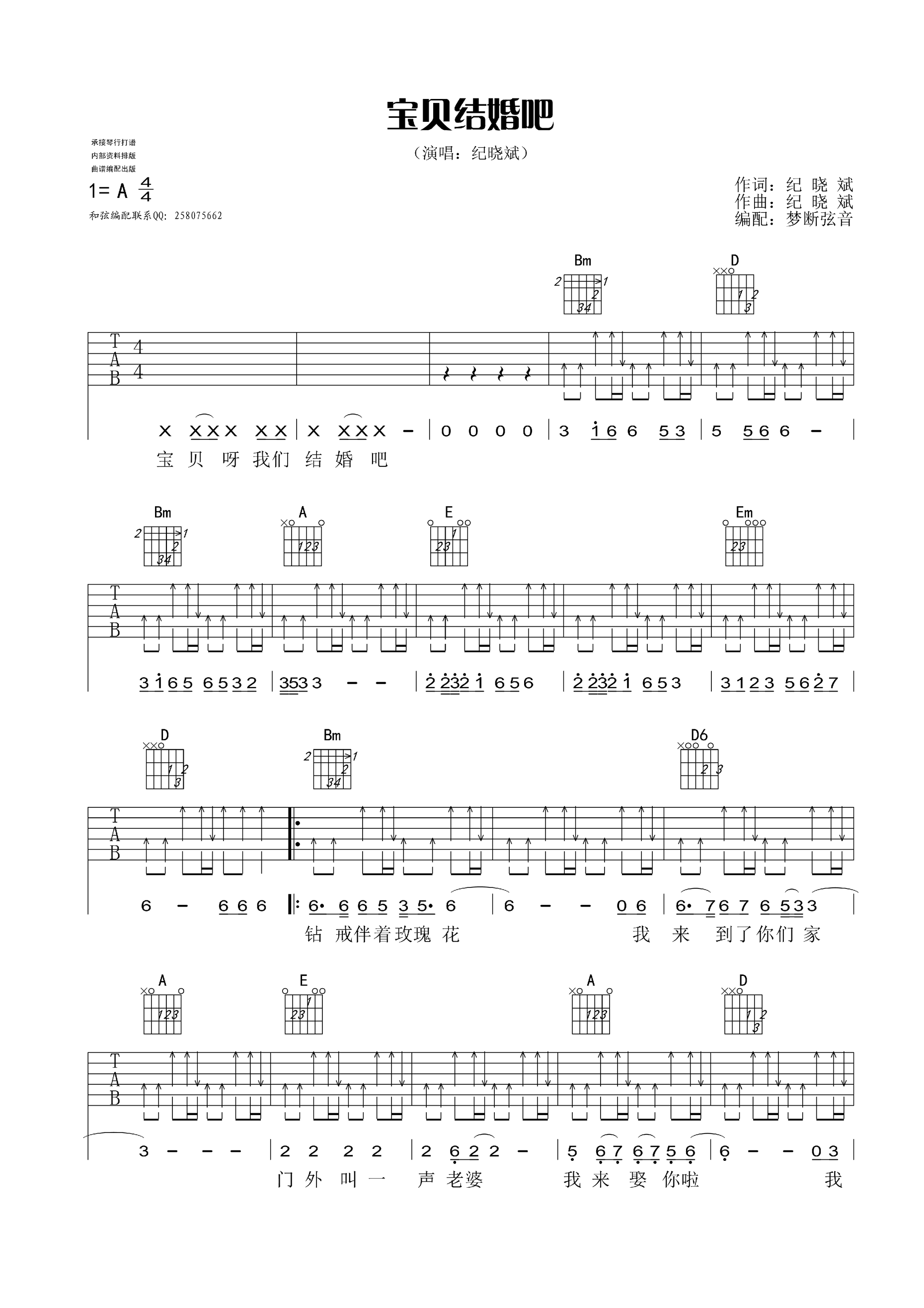 宝贝我们结婚吧吉他谱第(1)页