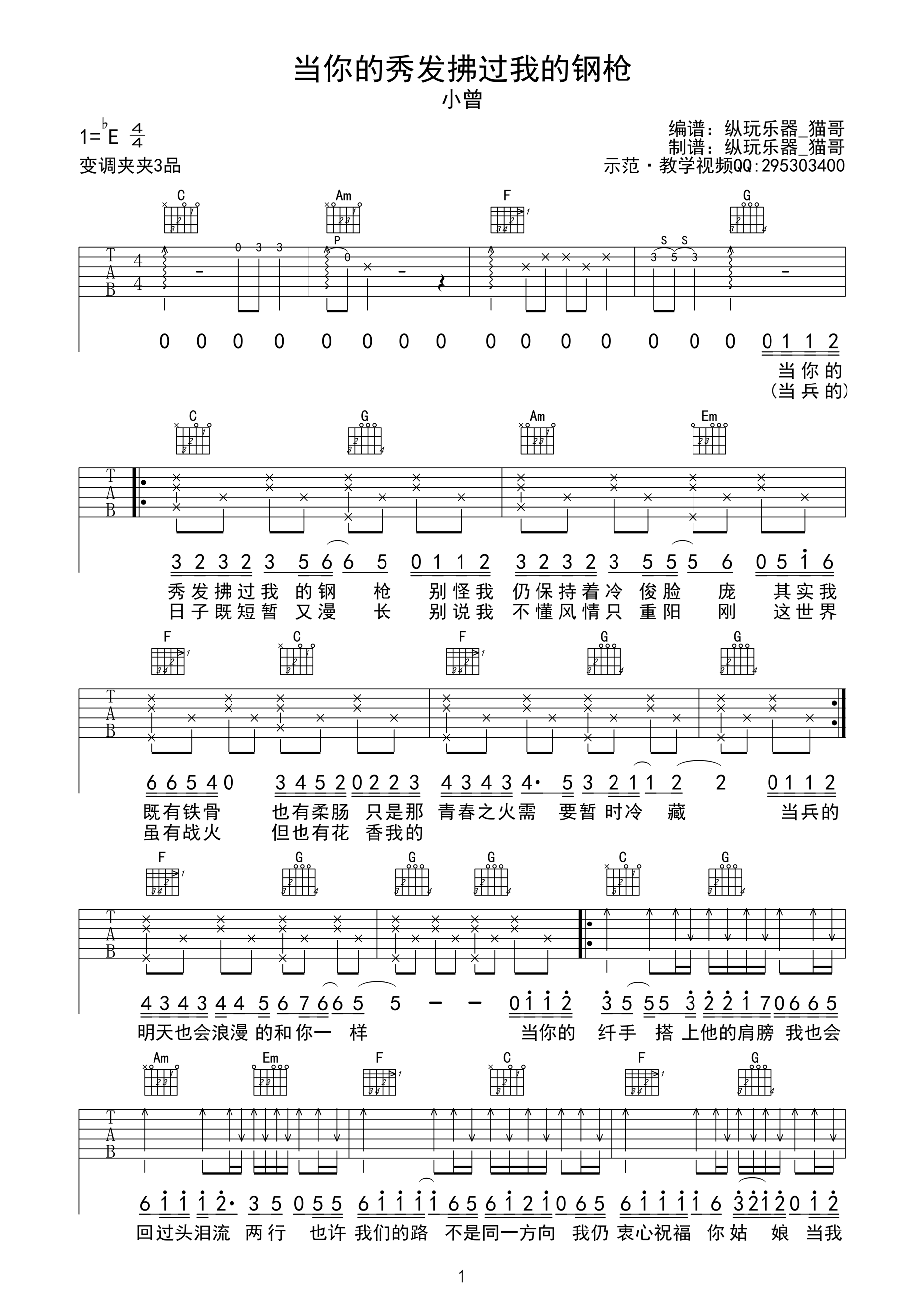 当你的秀发拂过我的钢枪C调高清版吉他谱第(1)页