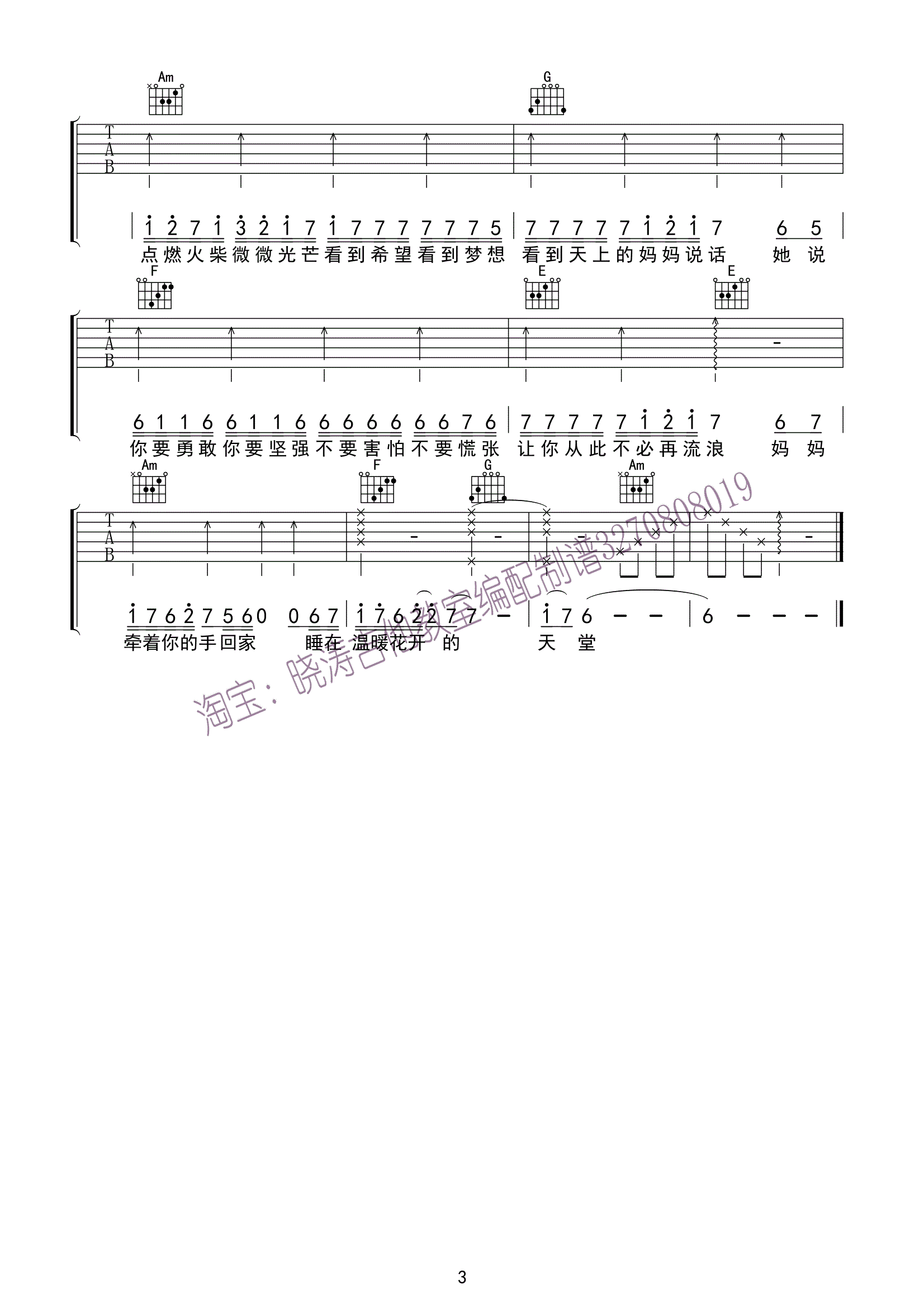 火柴天堂C调吉他弹唱版吉他谱第(3)页