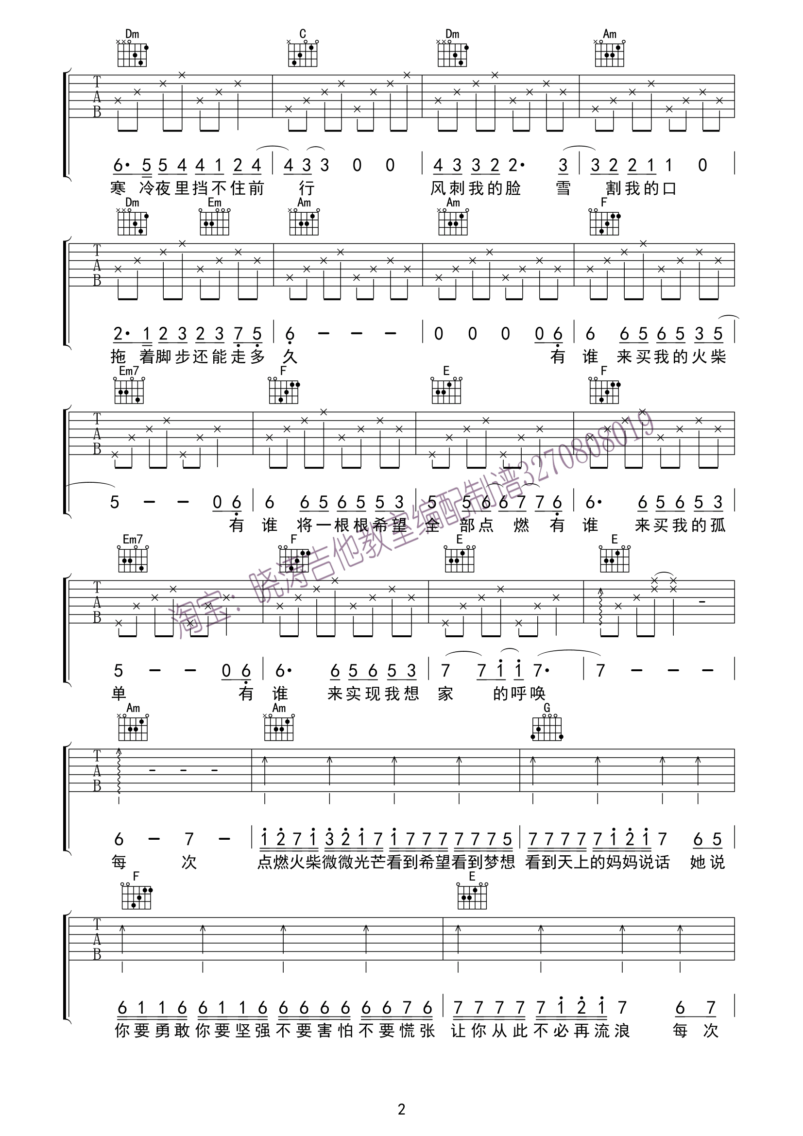 火柴天堂C调吉他弹唱版吉他谱第(2)页