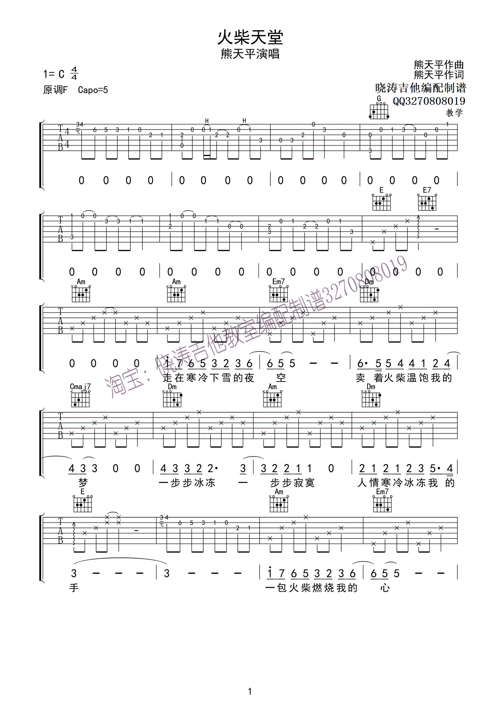 火柴天堂C调吉他弹唱版吉他谱第(1)页