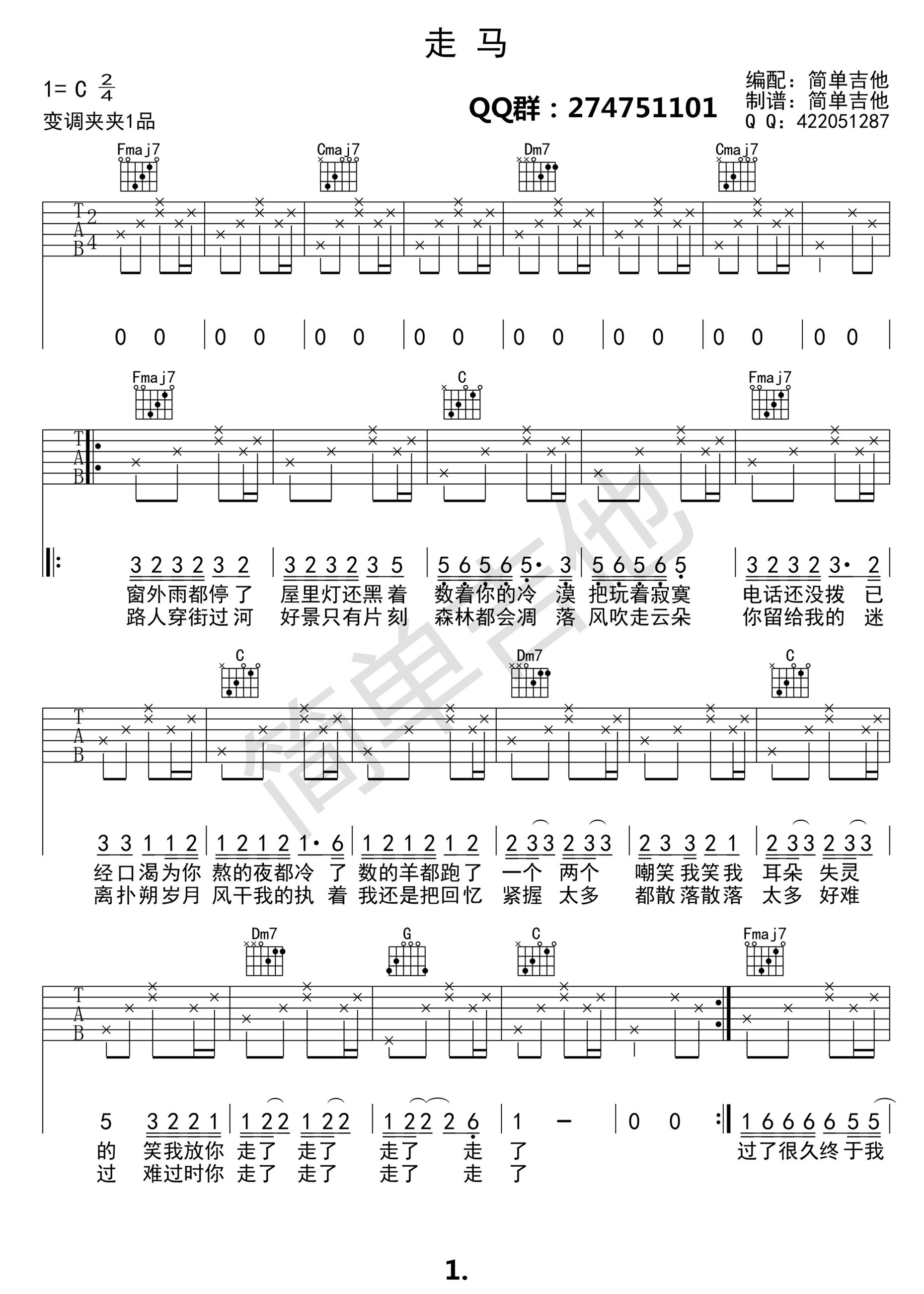 走马C调高清版吉他谱第(1)页