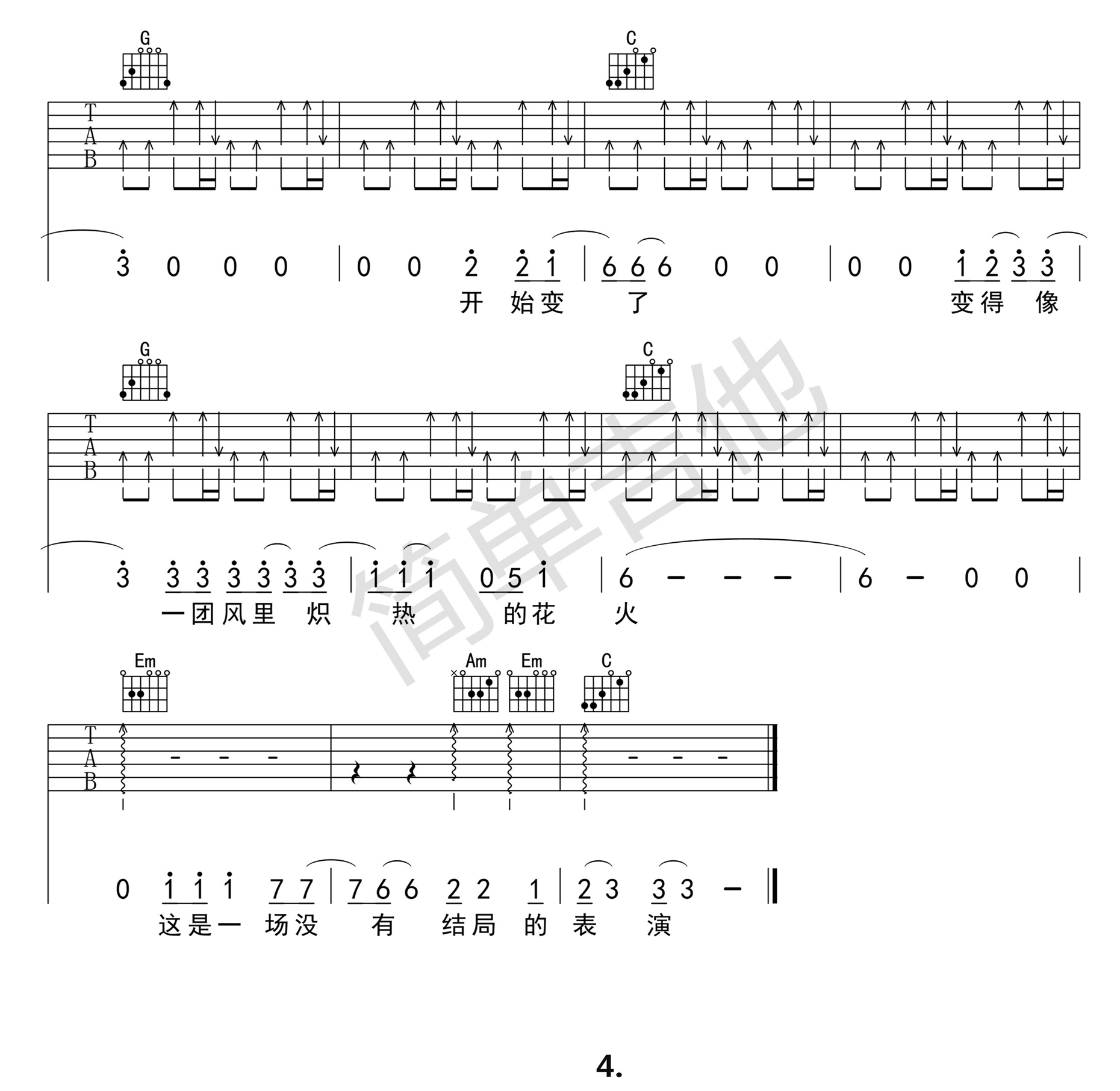 花火高清版吉他谱第(4)页