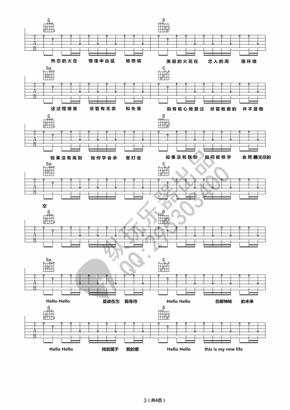 我的天空吉他谱第(3)页