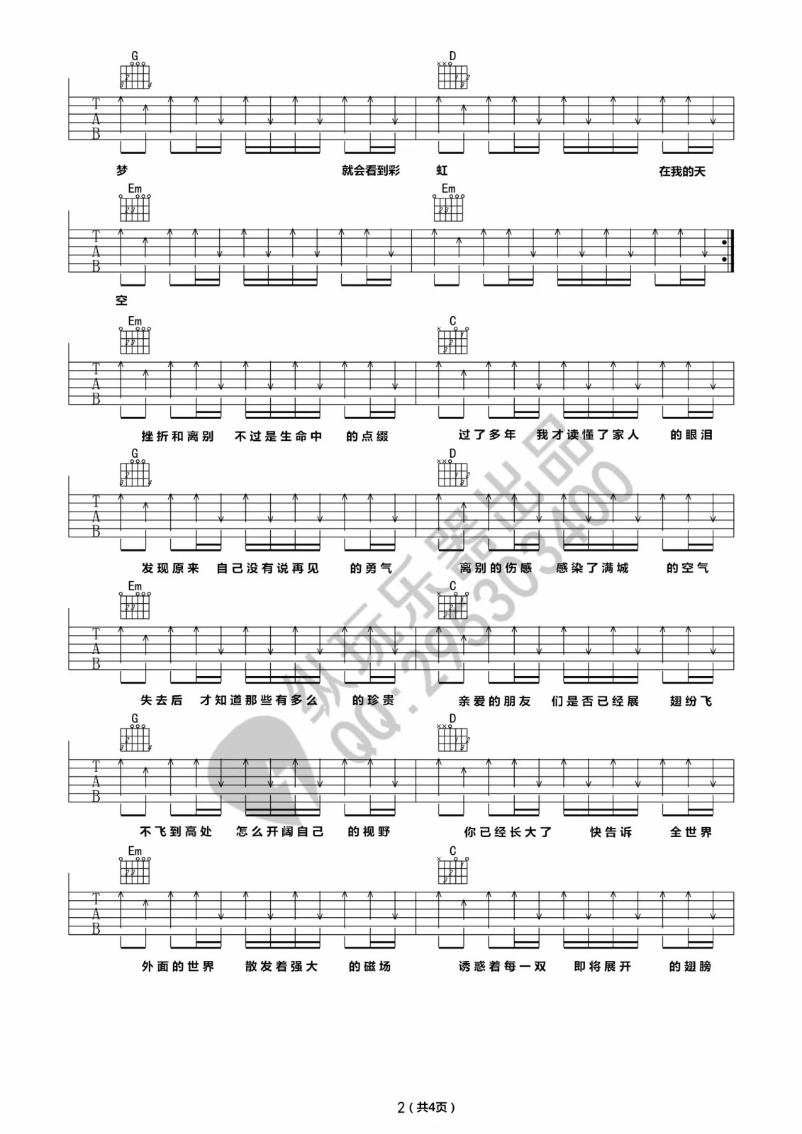 我的天空吉他谱第(2)页
