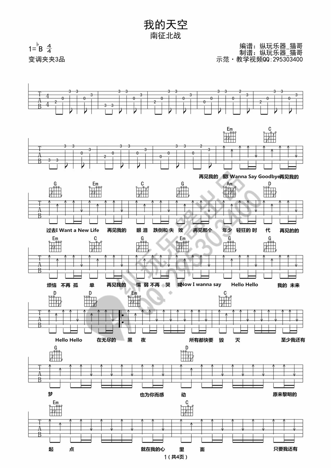 我的天空吉他谱第(1)页