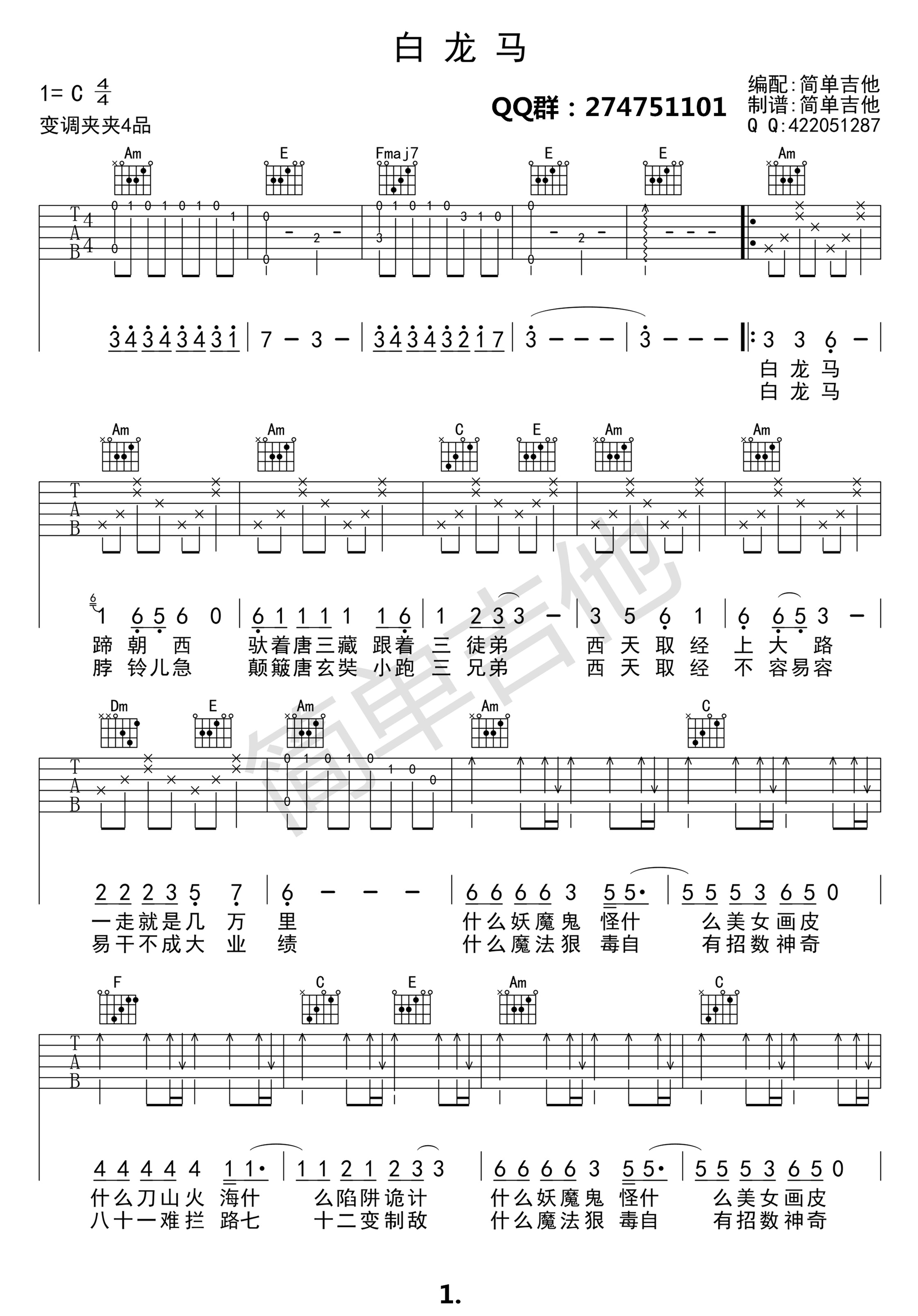 白龙马吉他谱第(1)页