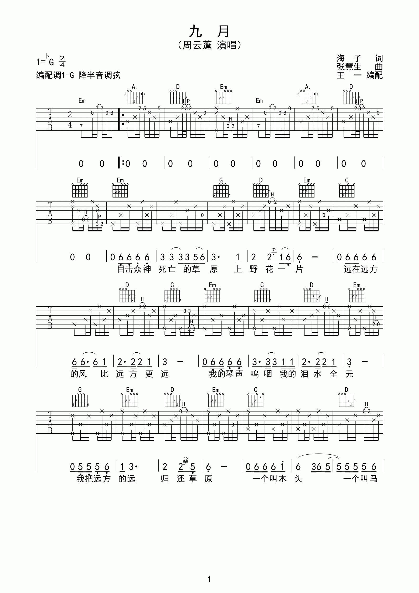 九月G调高清版吉他谱第(1)页