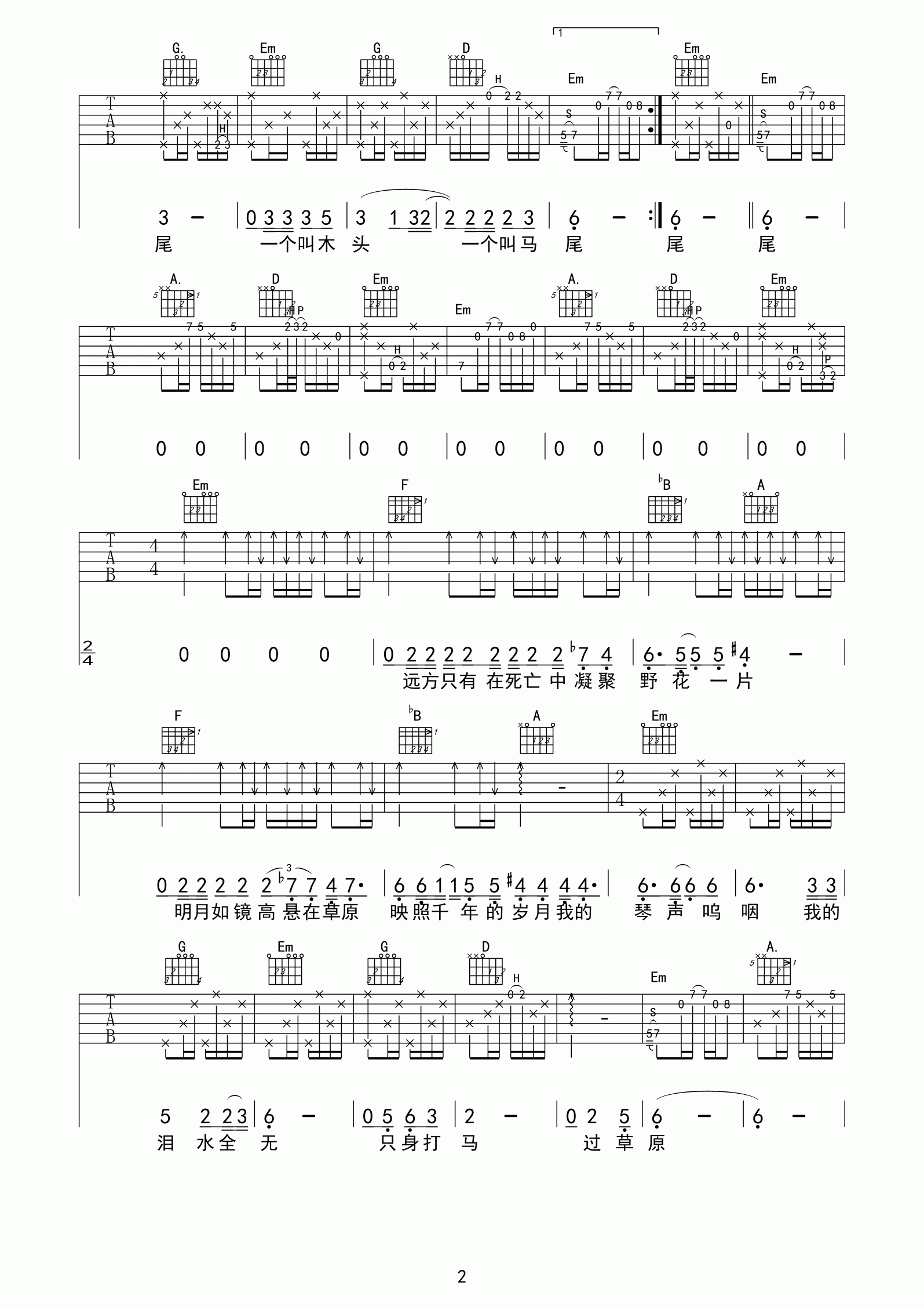 九月G调高清版吉他谱第(2)页