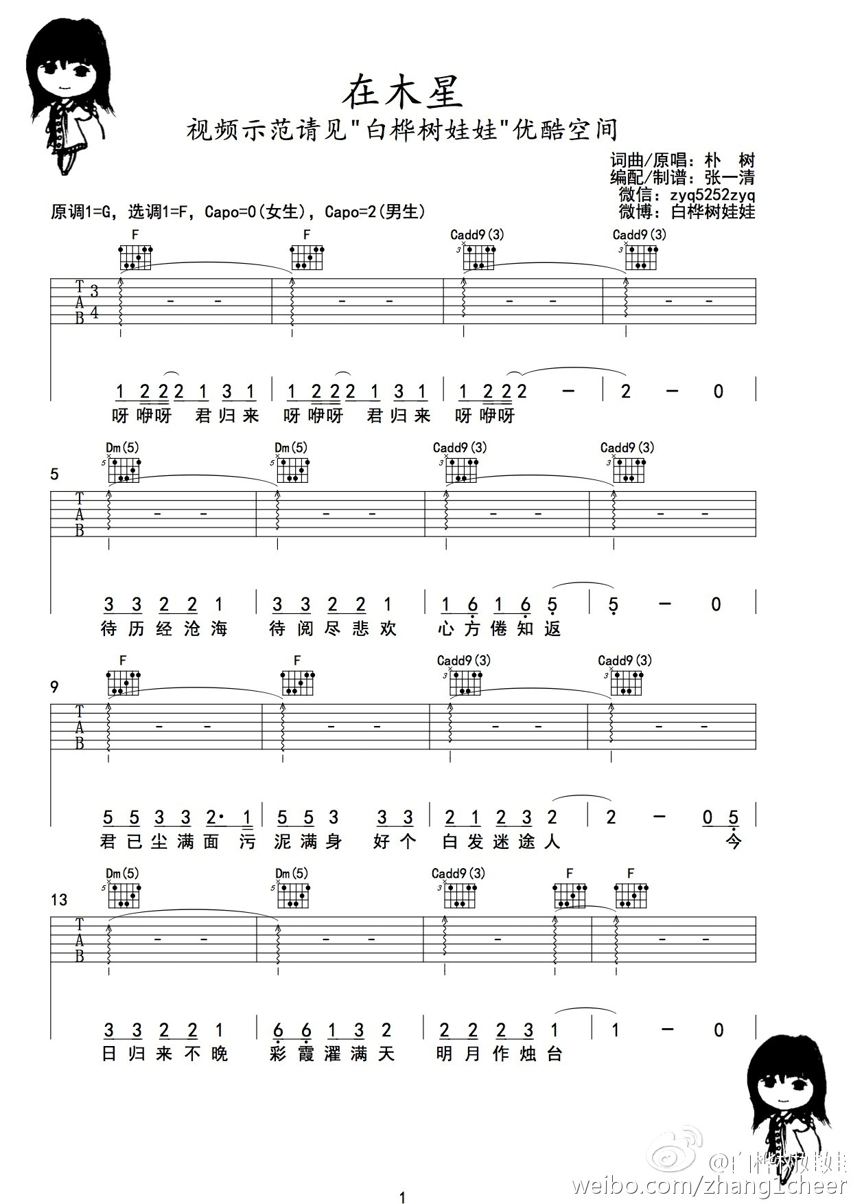 在木星弹唱版吉他谱第(1)页