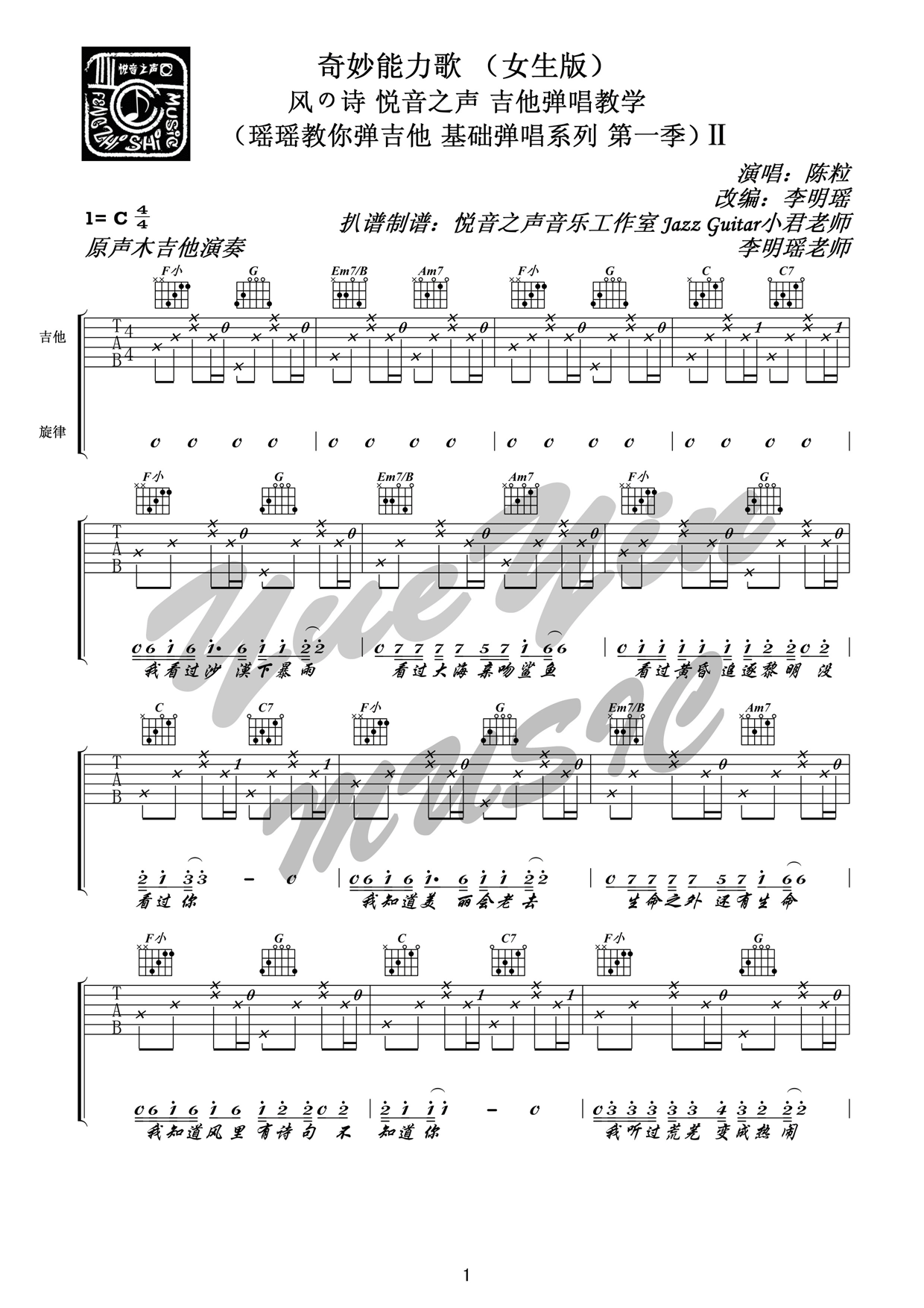 奇妙能力歌G调女生版吉他谱第(1)页
