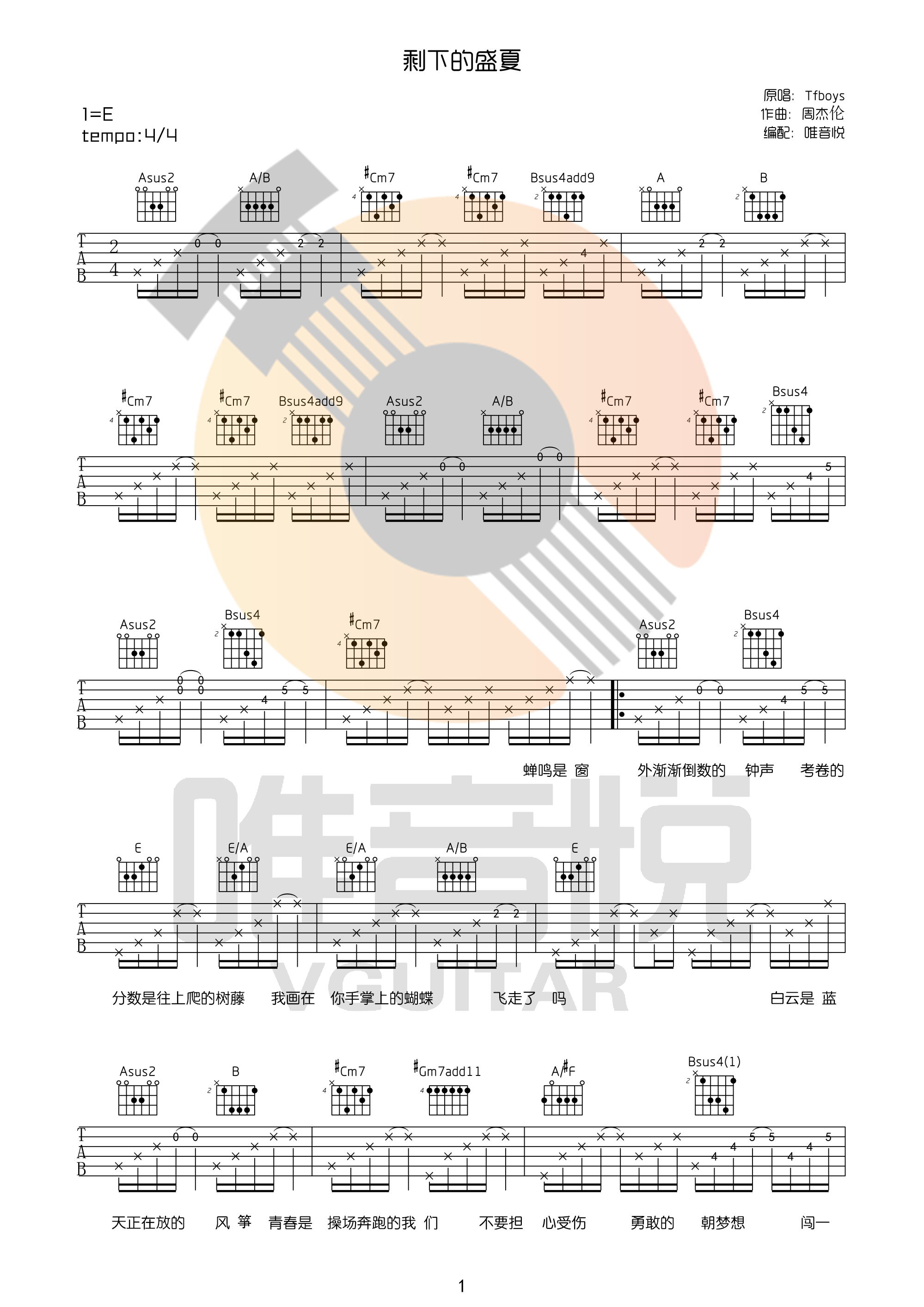 剩下的盛夏吉他谱第(1)页