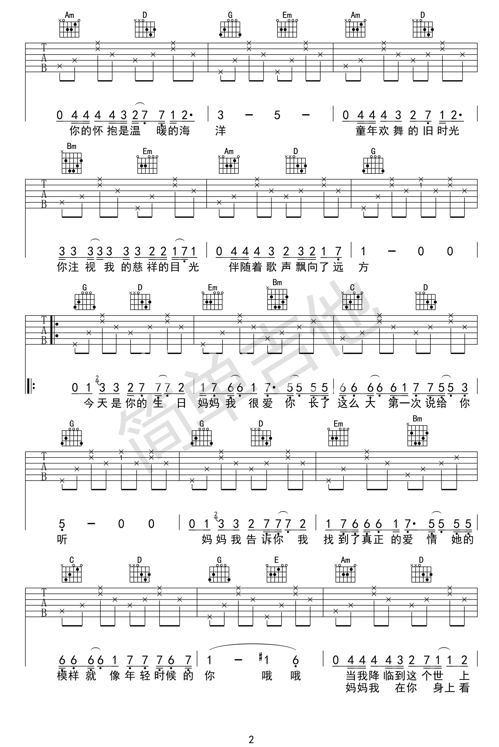 今天是你的生日妈妈G调吉他谱第(2)页