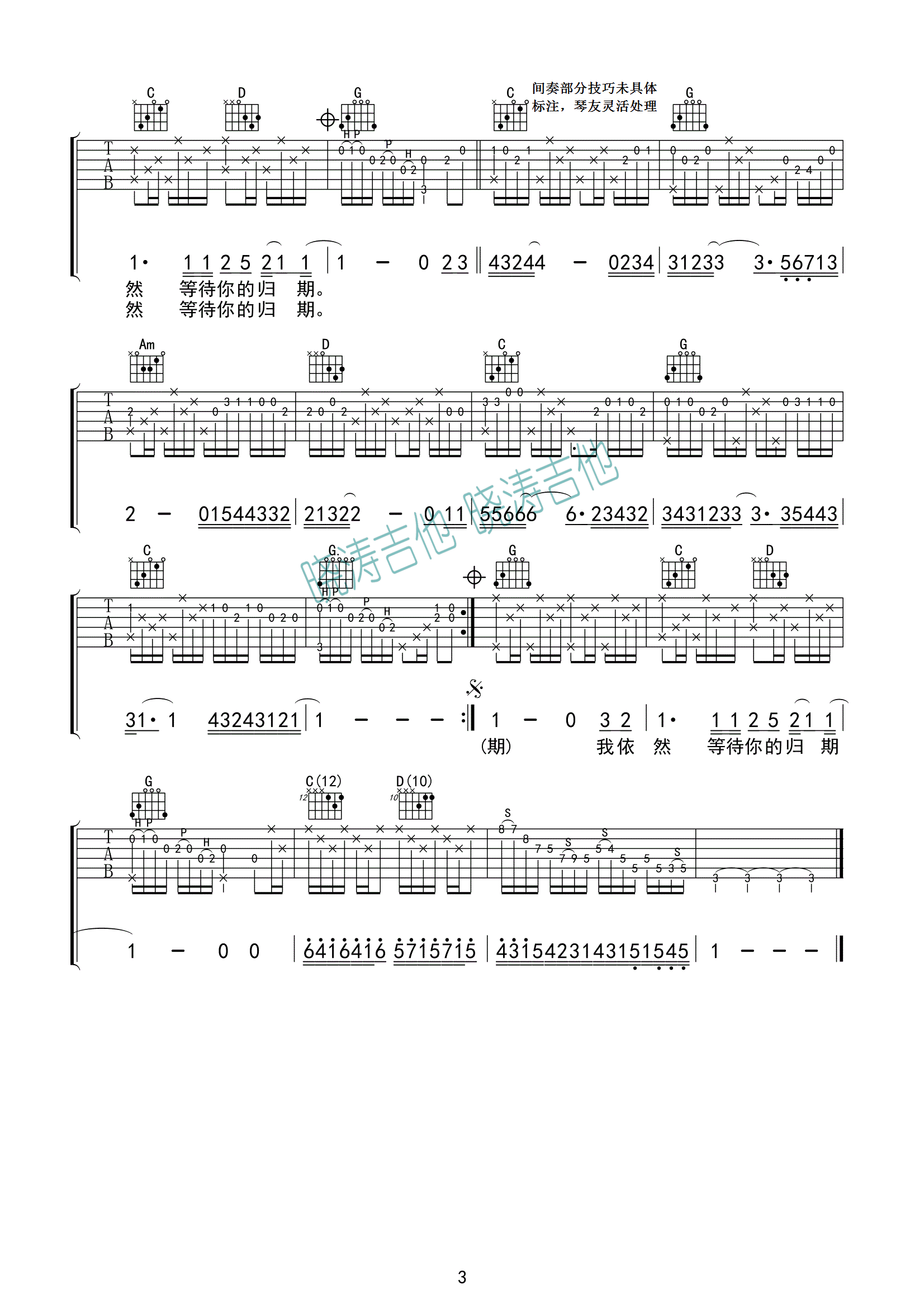 外面的世界G调版吉他谱第(3)页