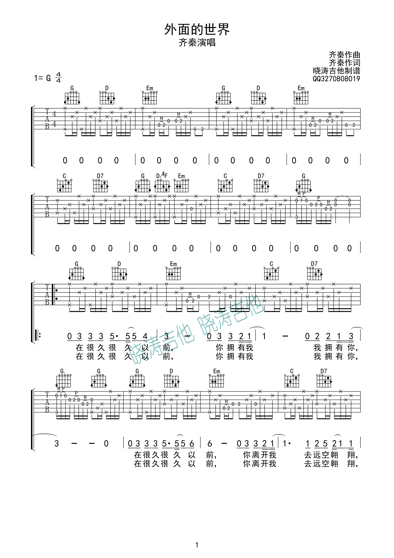 外面的世界G调版吉他谱第(1)页