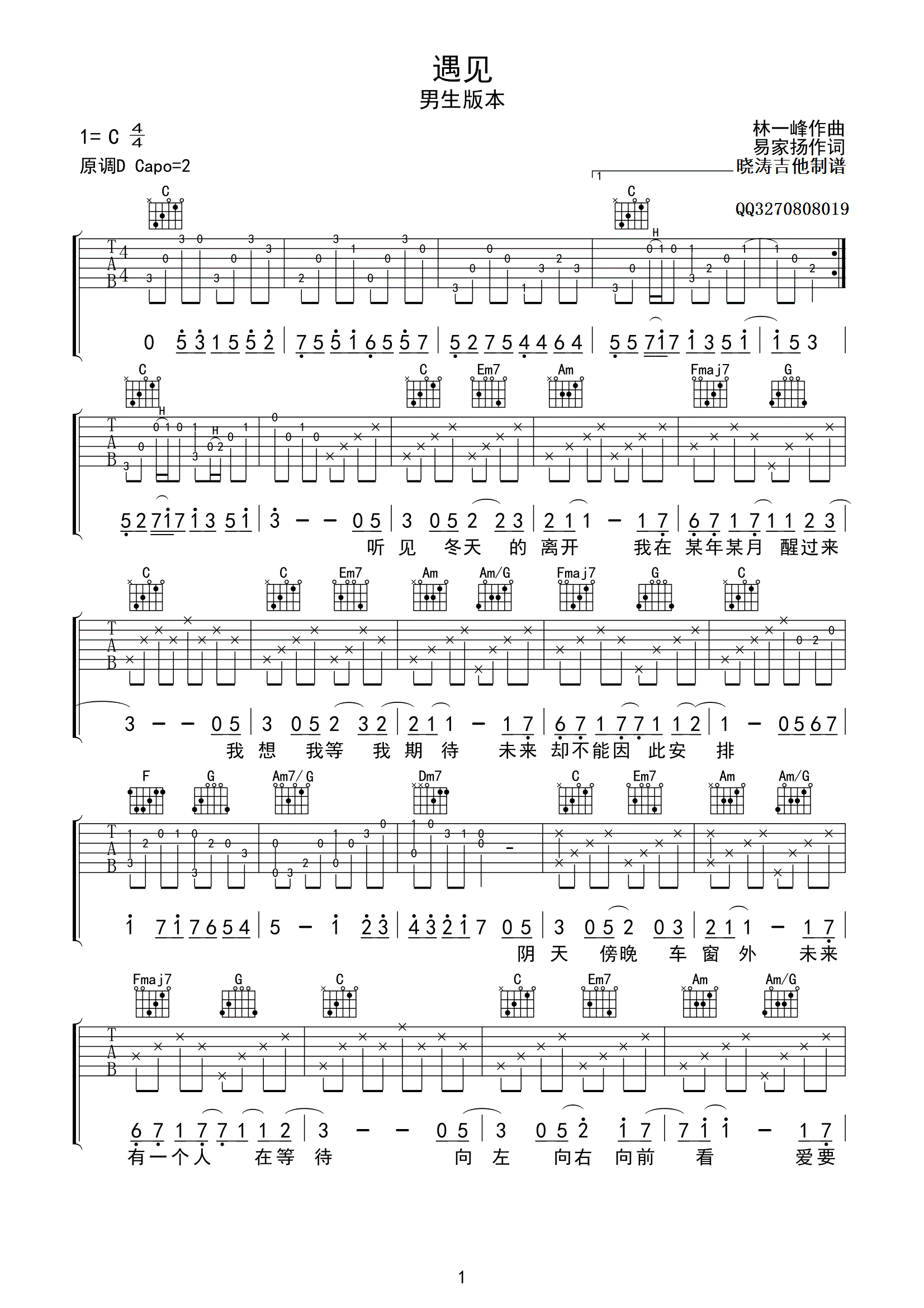 遇见C调男生弹唱版吉他谱第(1)页