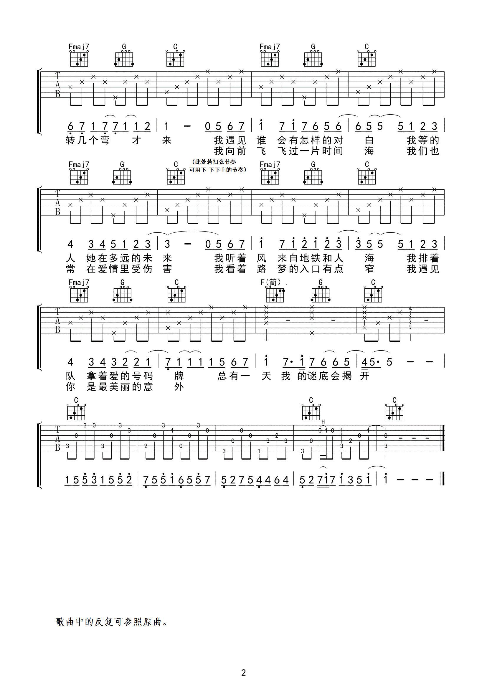 遇见C调男生弹唱版吉他谱第(2)页