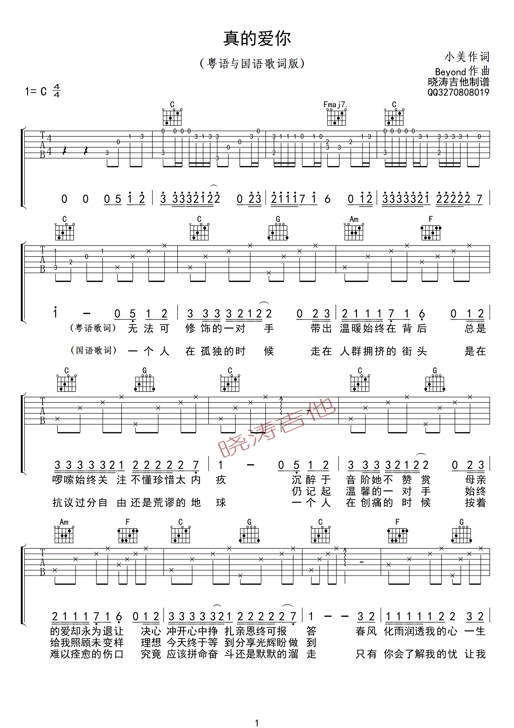 真的爱你C调双语版吉他谱第(1)页