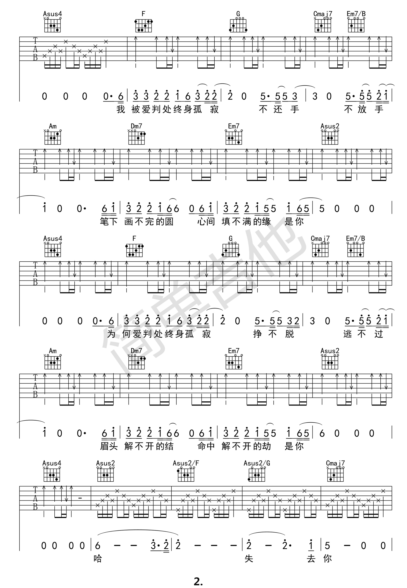 默C调版吉他谱第(2)页