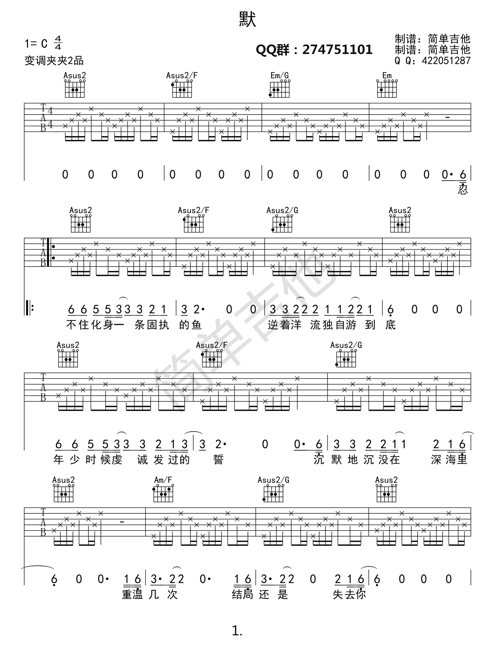 默C调版吉他谱第(1)页